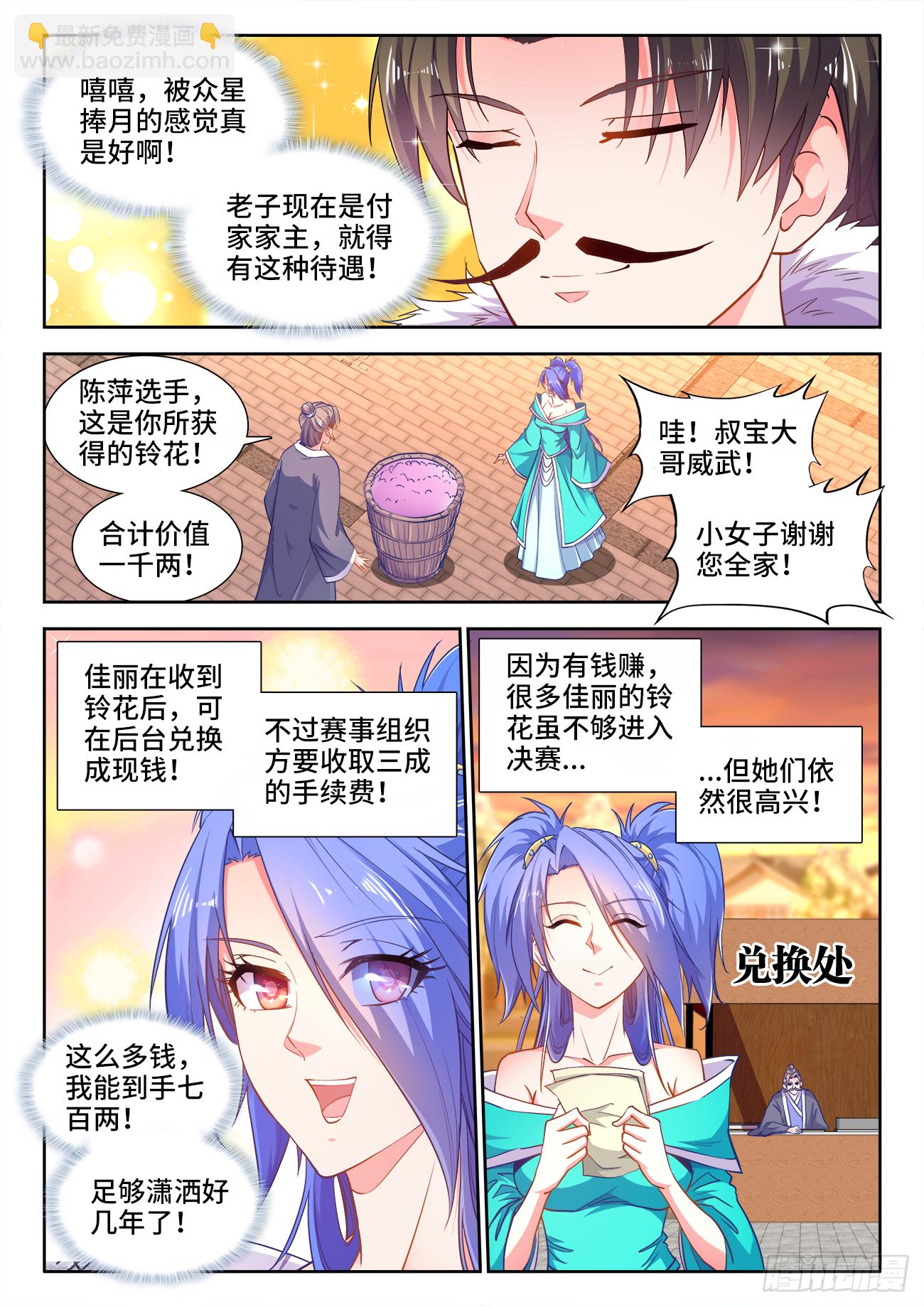 402、土豪付叔宝-第403话