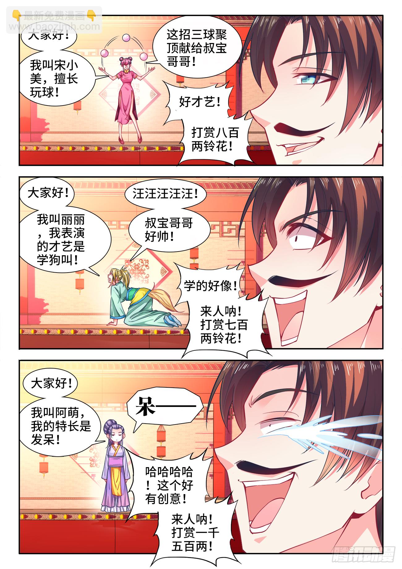 402、土豪付叔宝-第403话