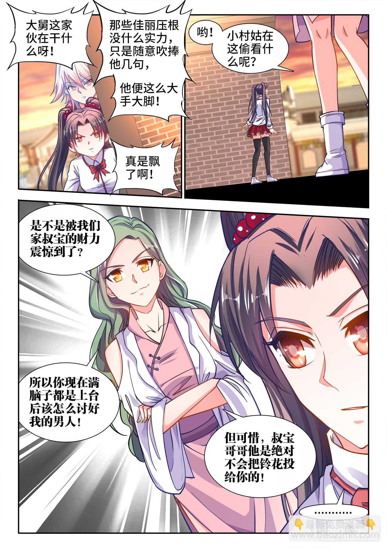 402、土豪付叔宝-第403话