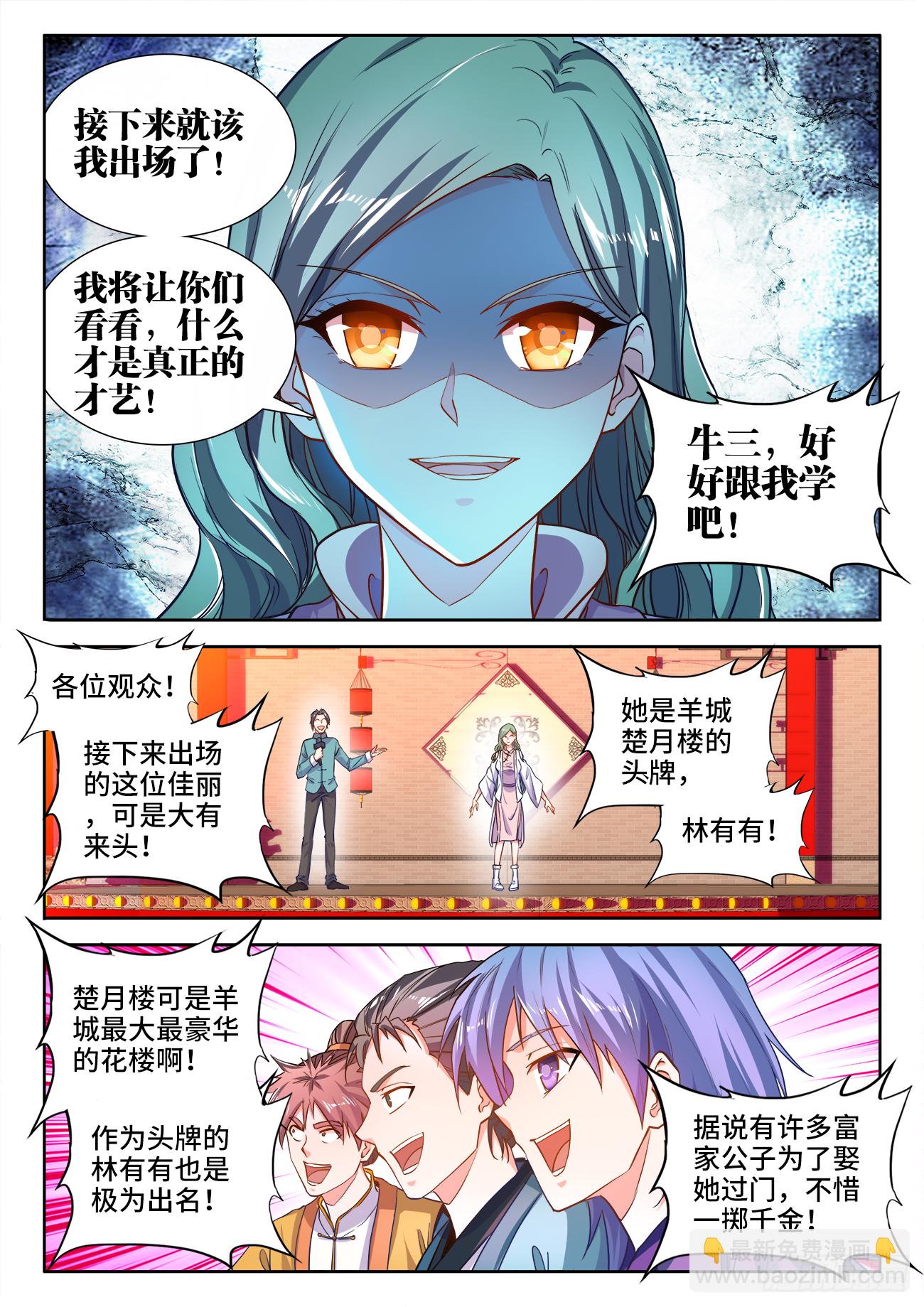 402、土豪付叔宝-第403话