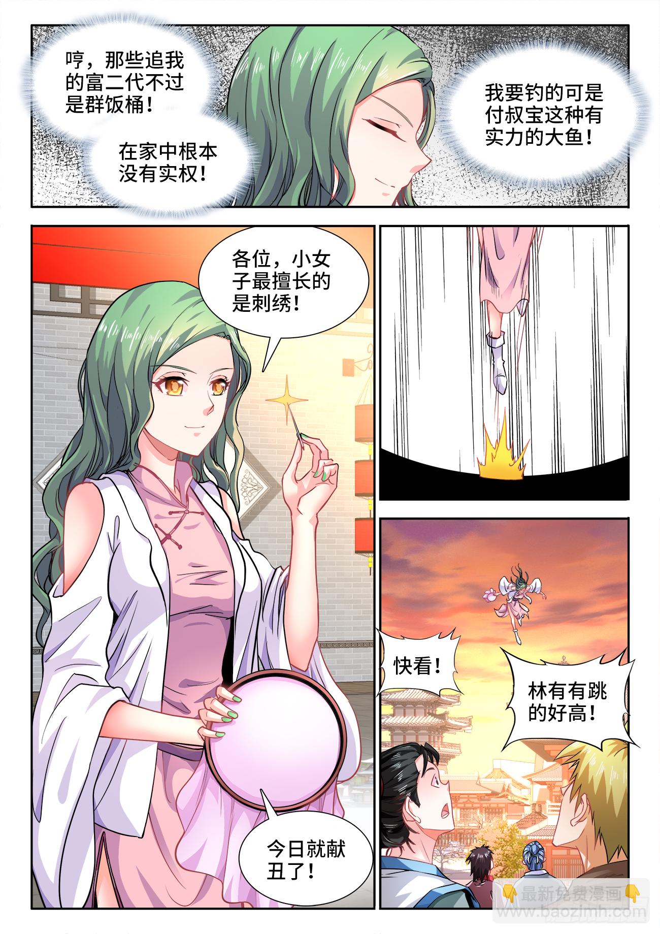 402、土豪付叔宝-第403话