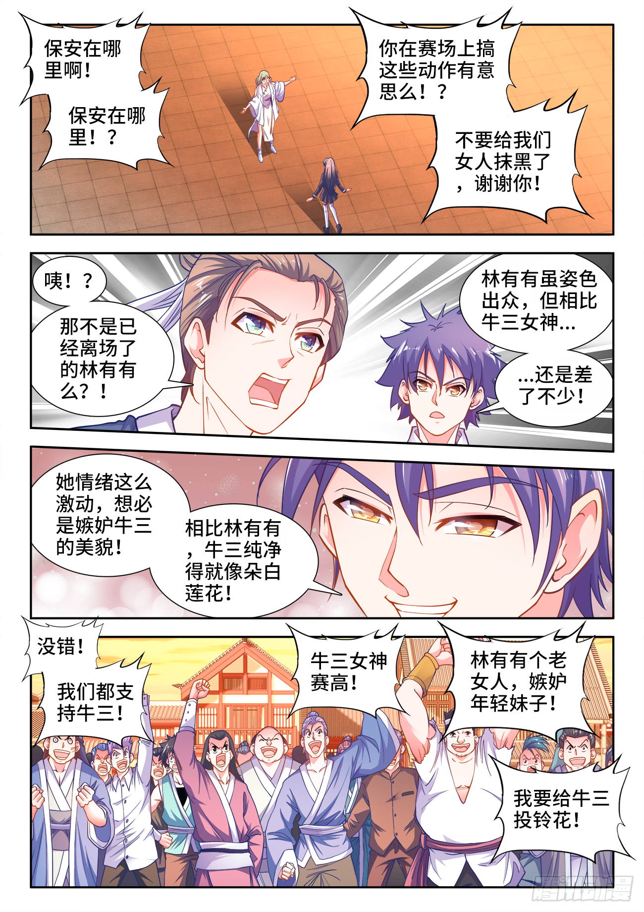 404、段位-第405话