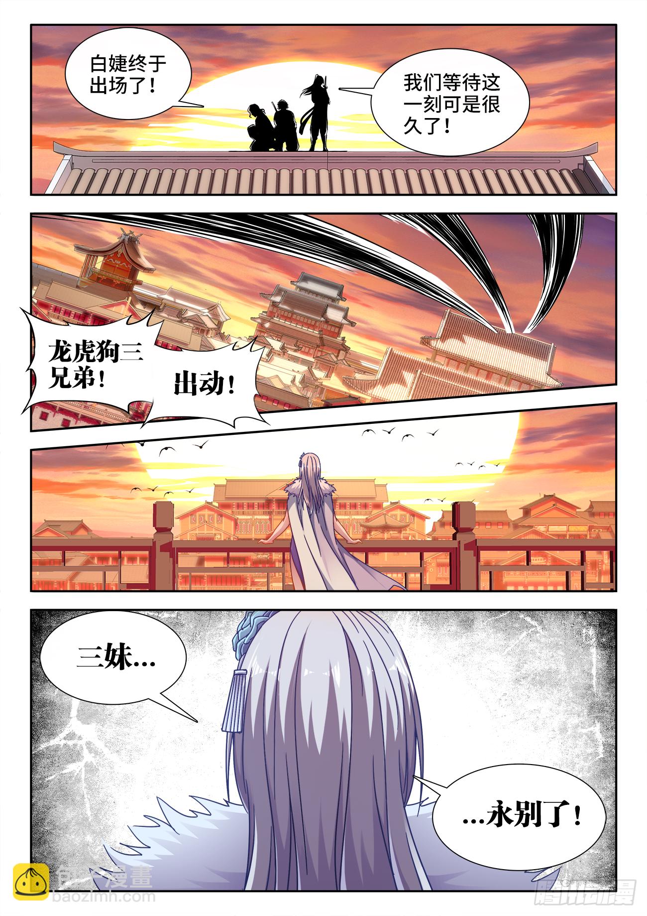 404、段位-第405话