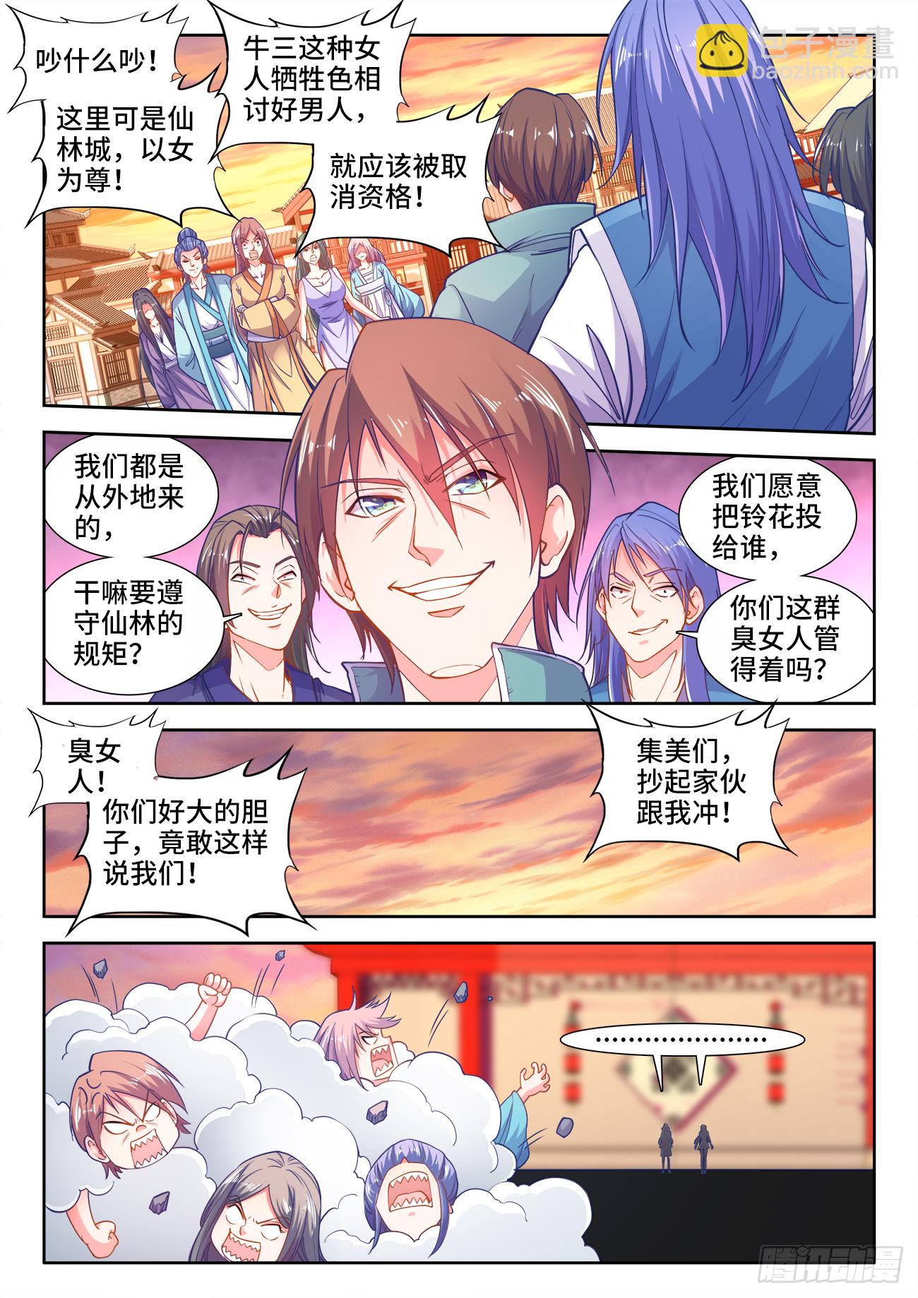 404、段位-第405话