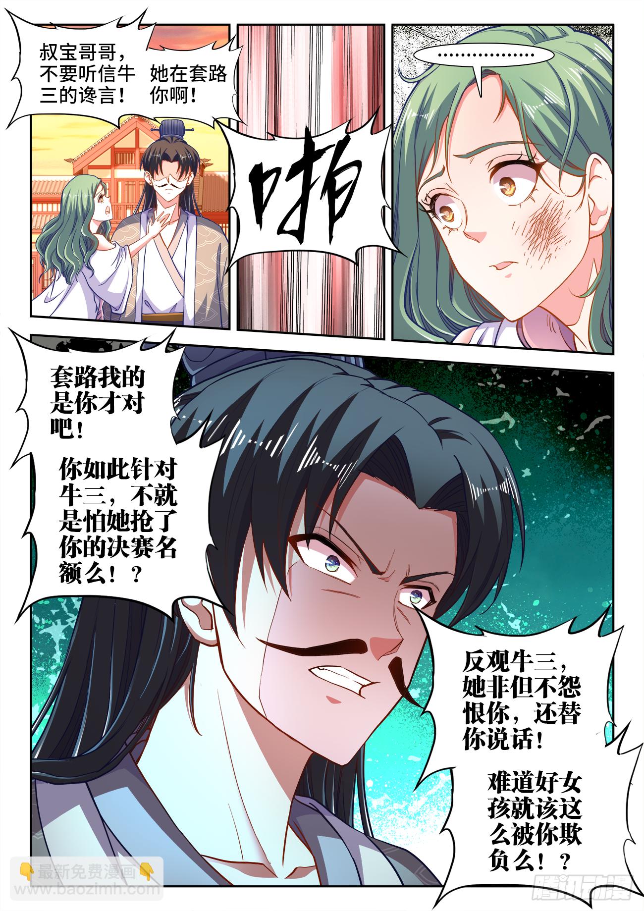 404、段位-第405话