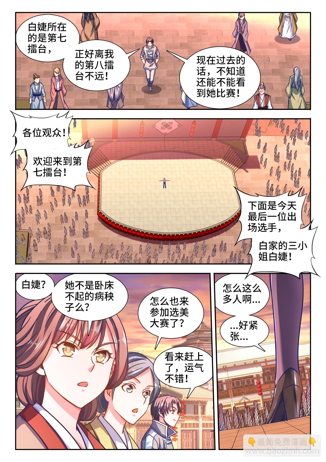 404、段位-第405话