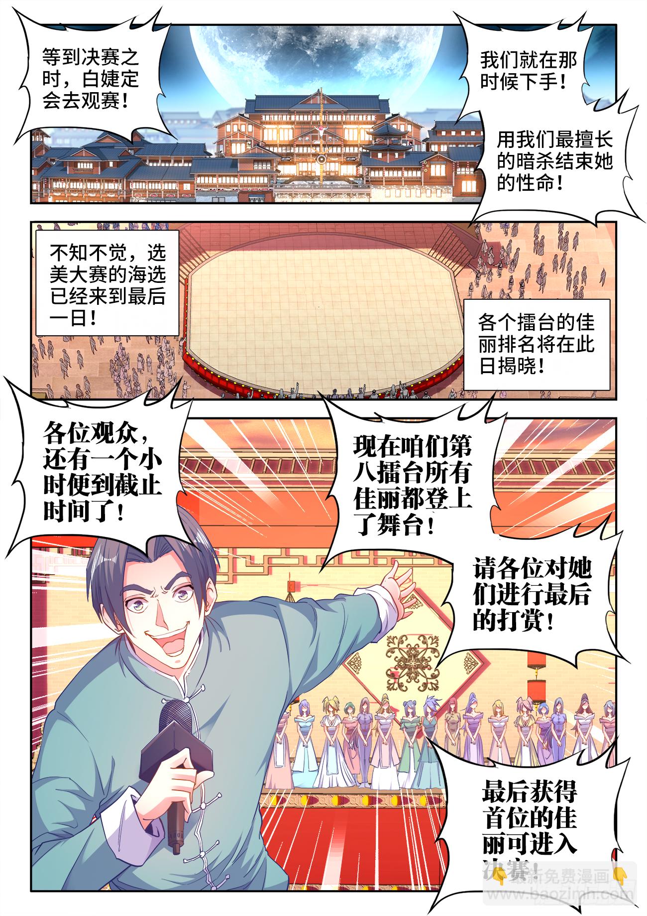 406、付叔宝的决心-第407话