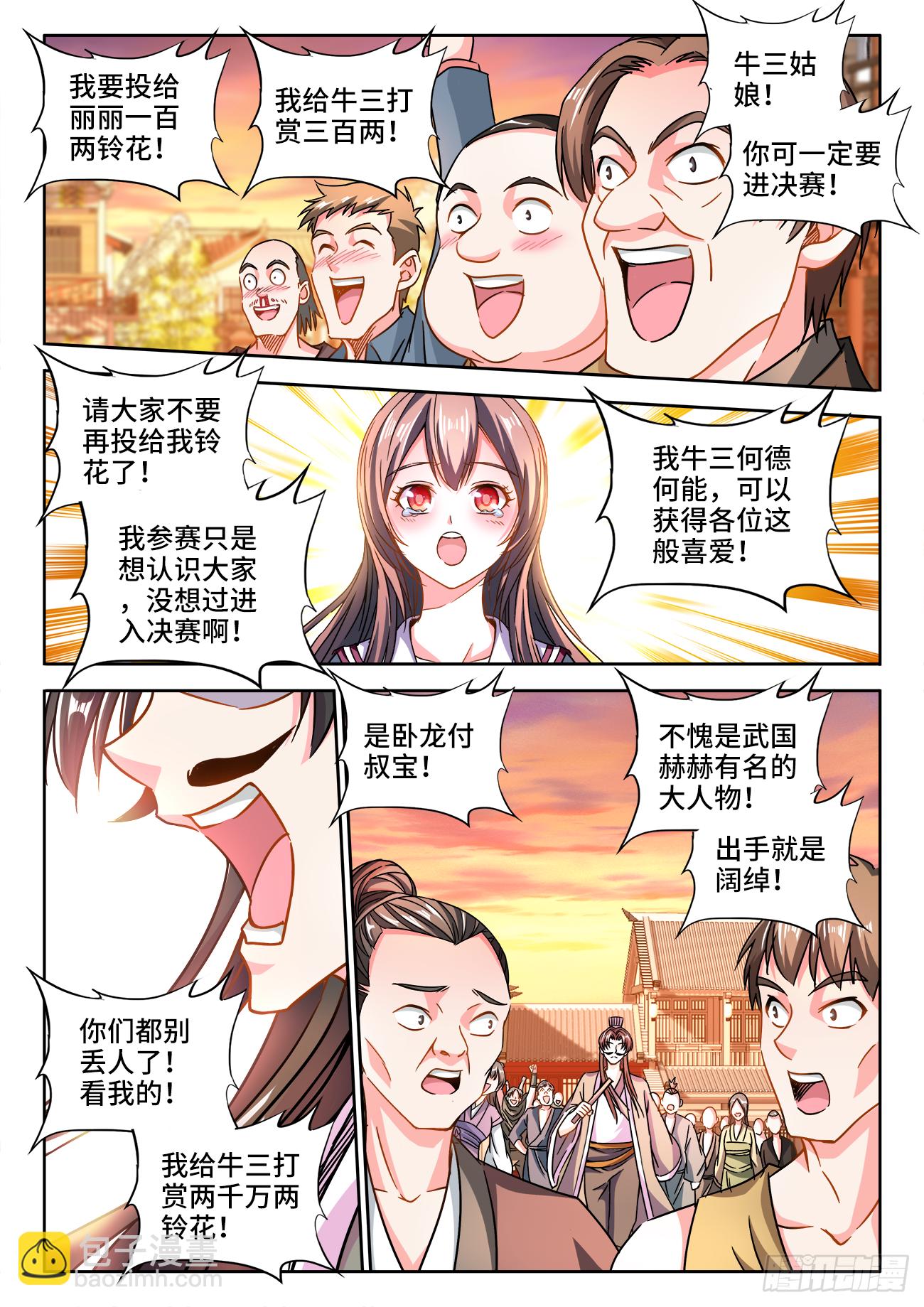 406、付叔宝的决心-第407话