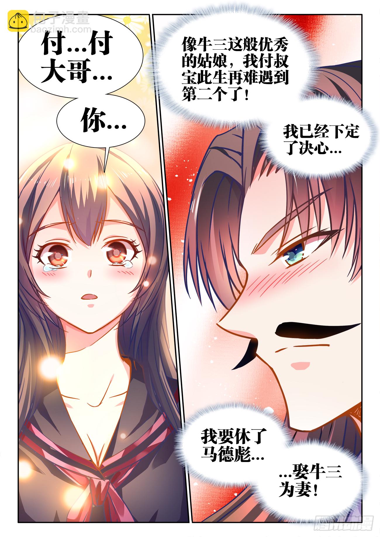 406、付叔宝的决心-第407话