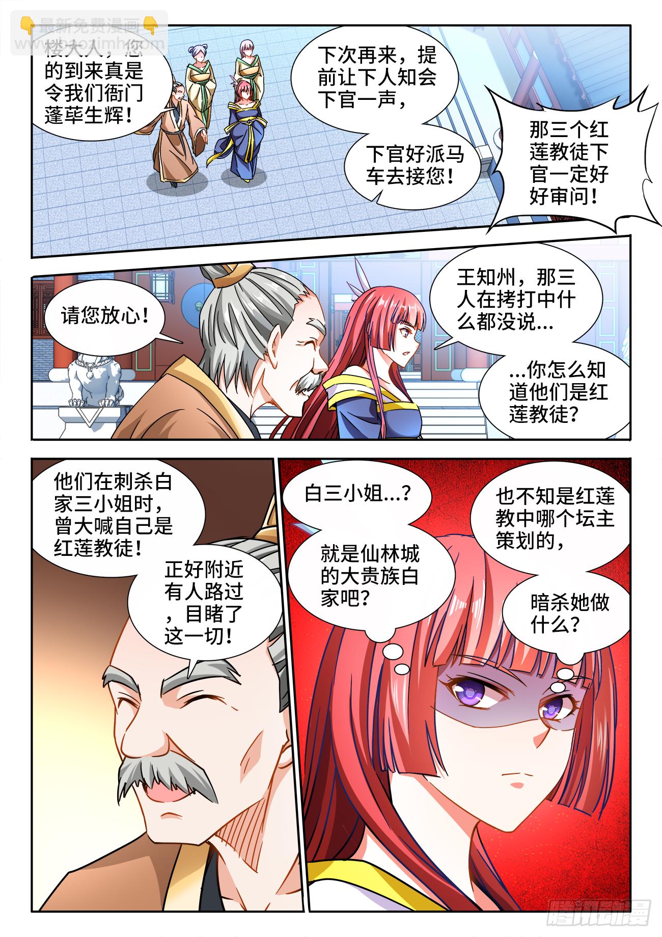 406、付叔宝的决心-第407话