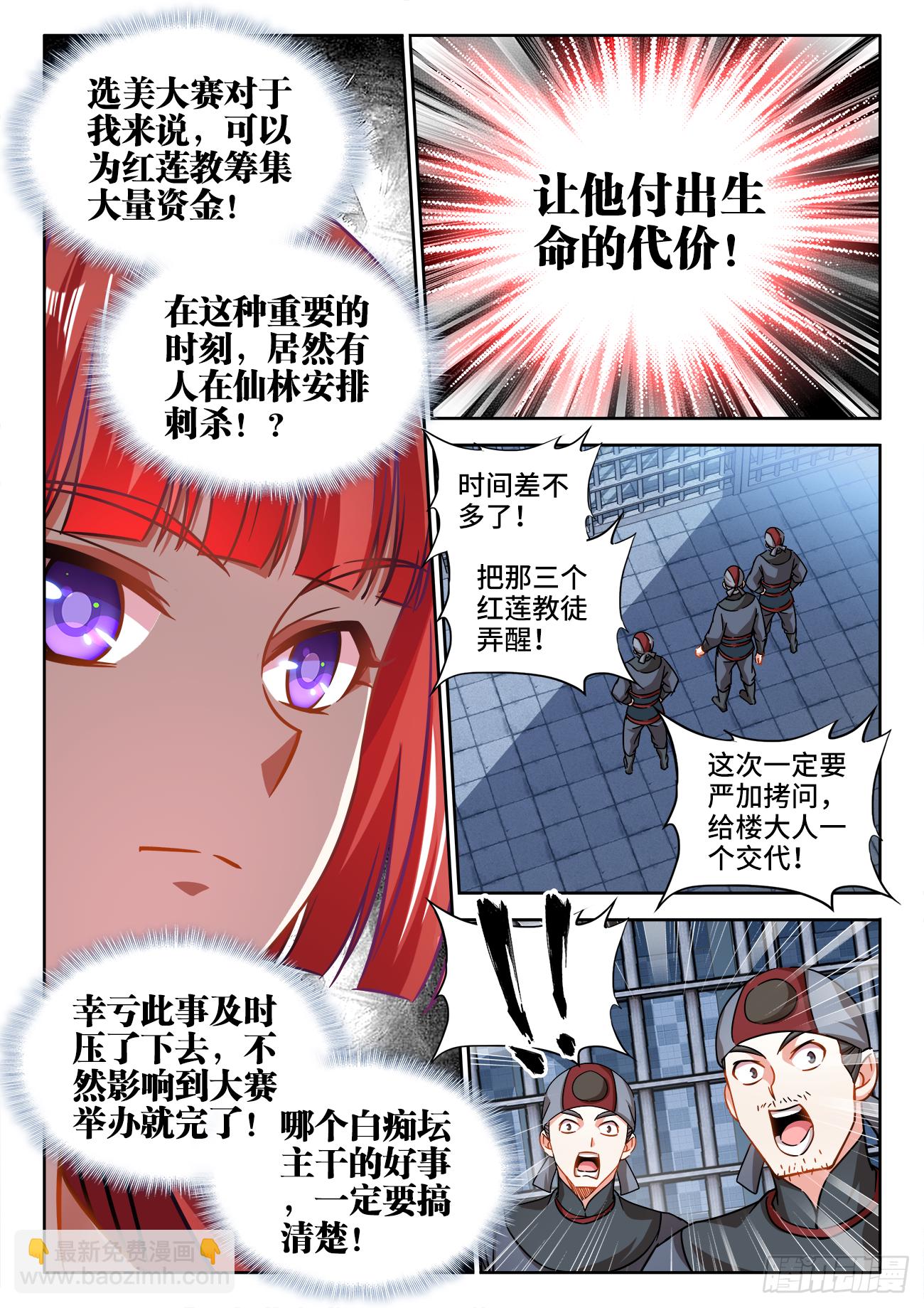 406、付叔宝的决心-第407话