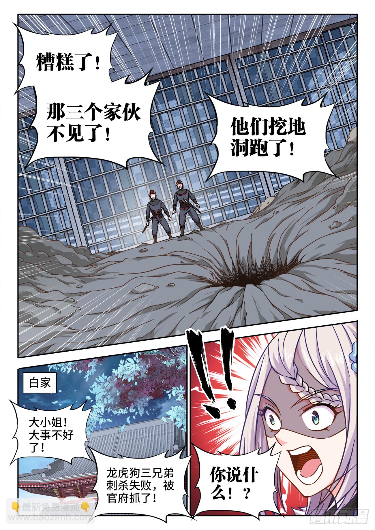 406、付叔宝的决心-第407话