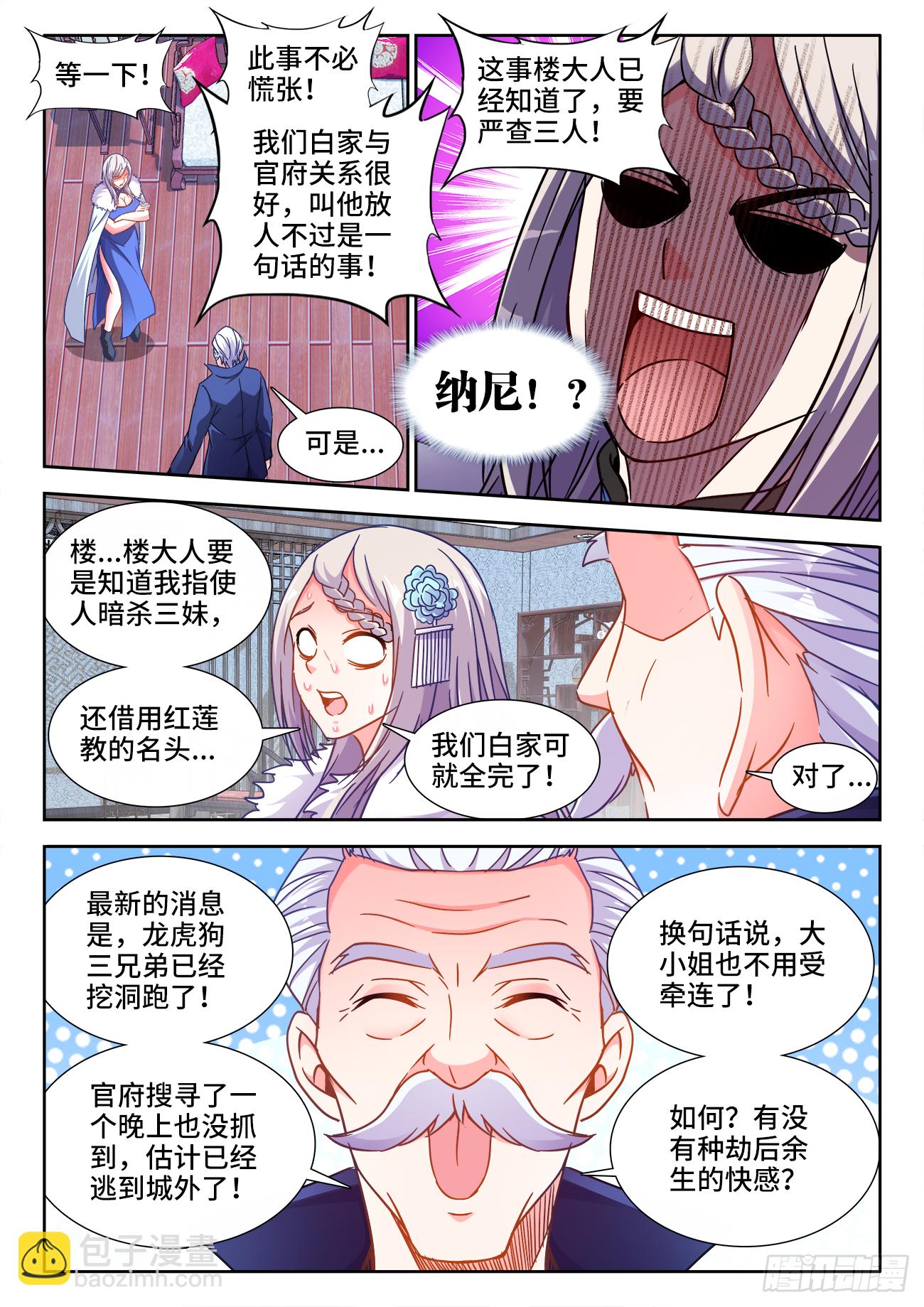 406、付叔宝的决心-第407话