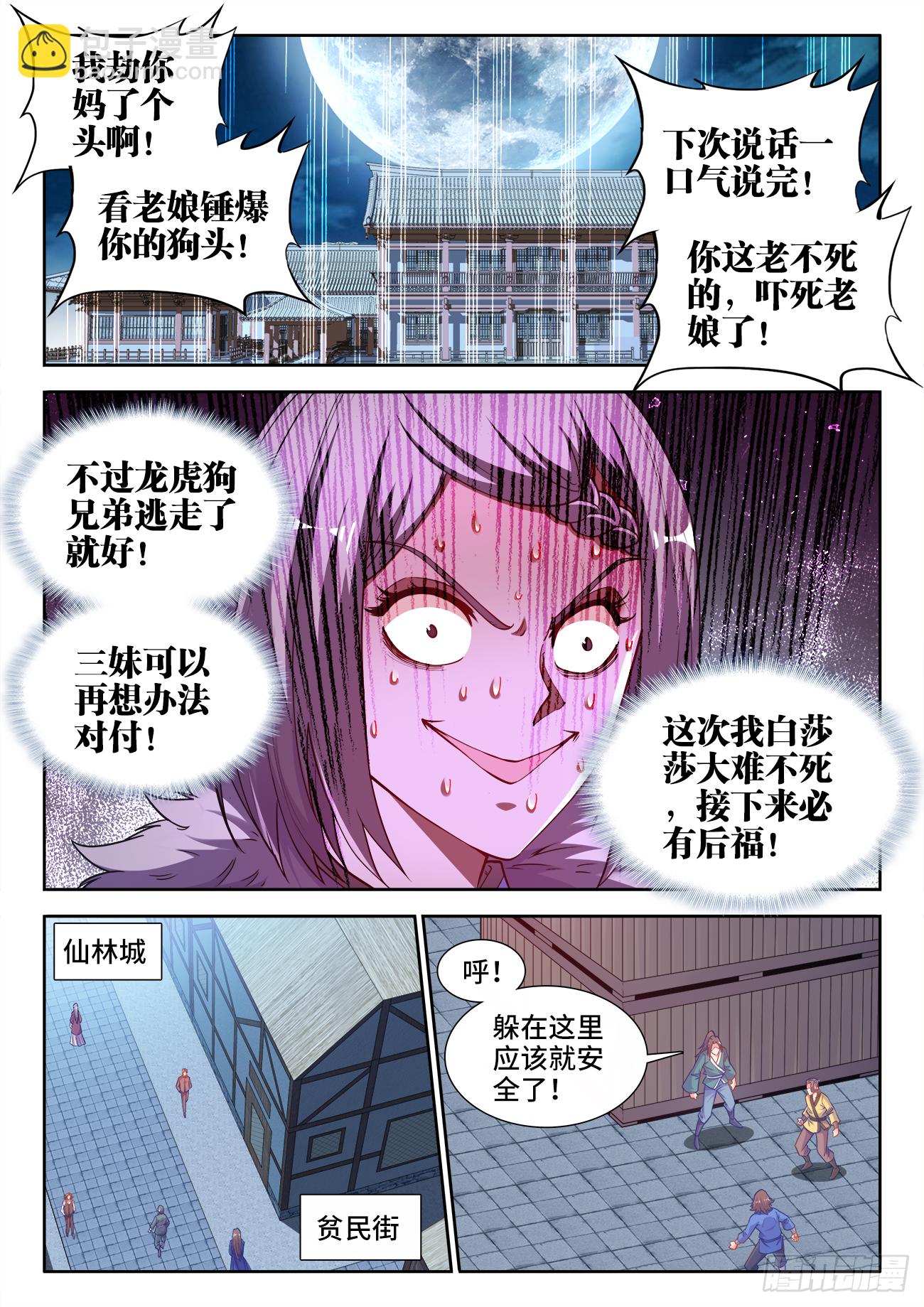 406、付叔宝的决心-第407话