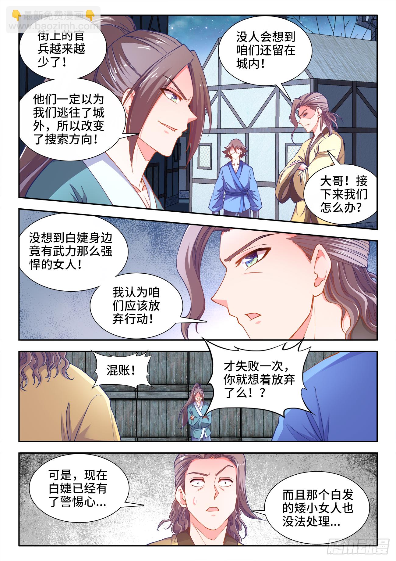 406、付叔宝的决心-第407话