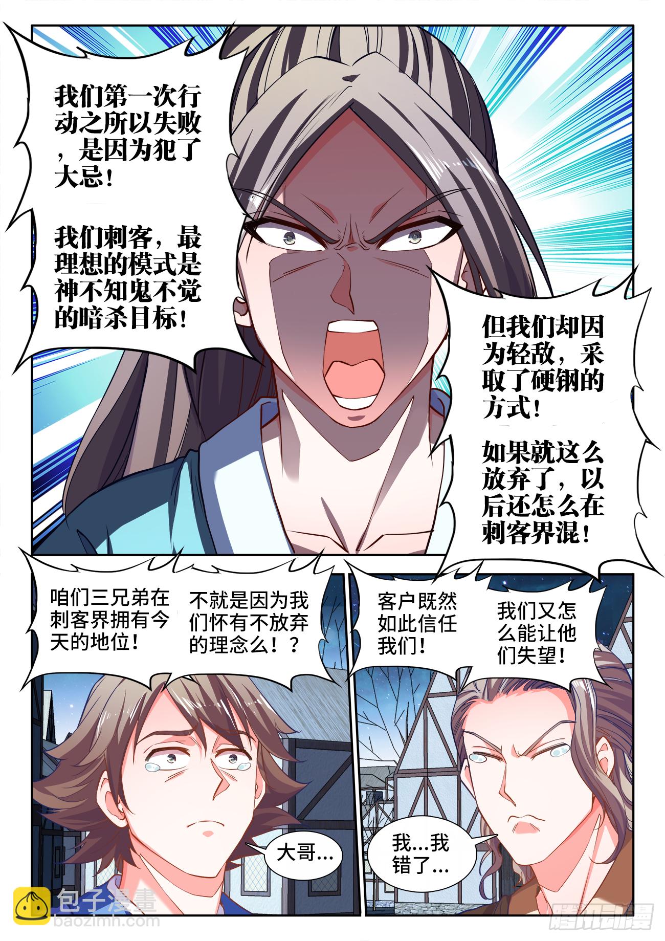 406、付叔宝的决心-第407话
