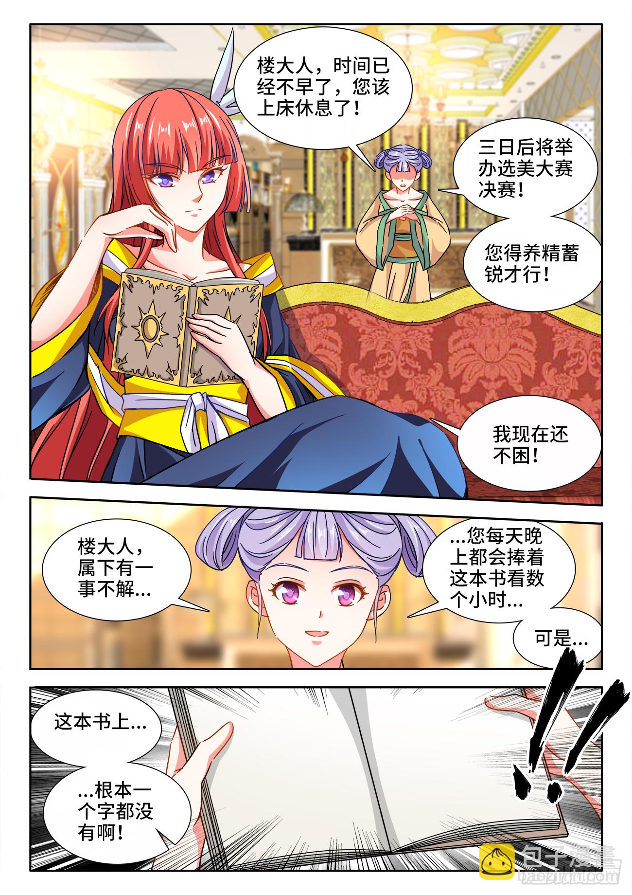 408、我要这铁棒有何用-第409话