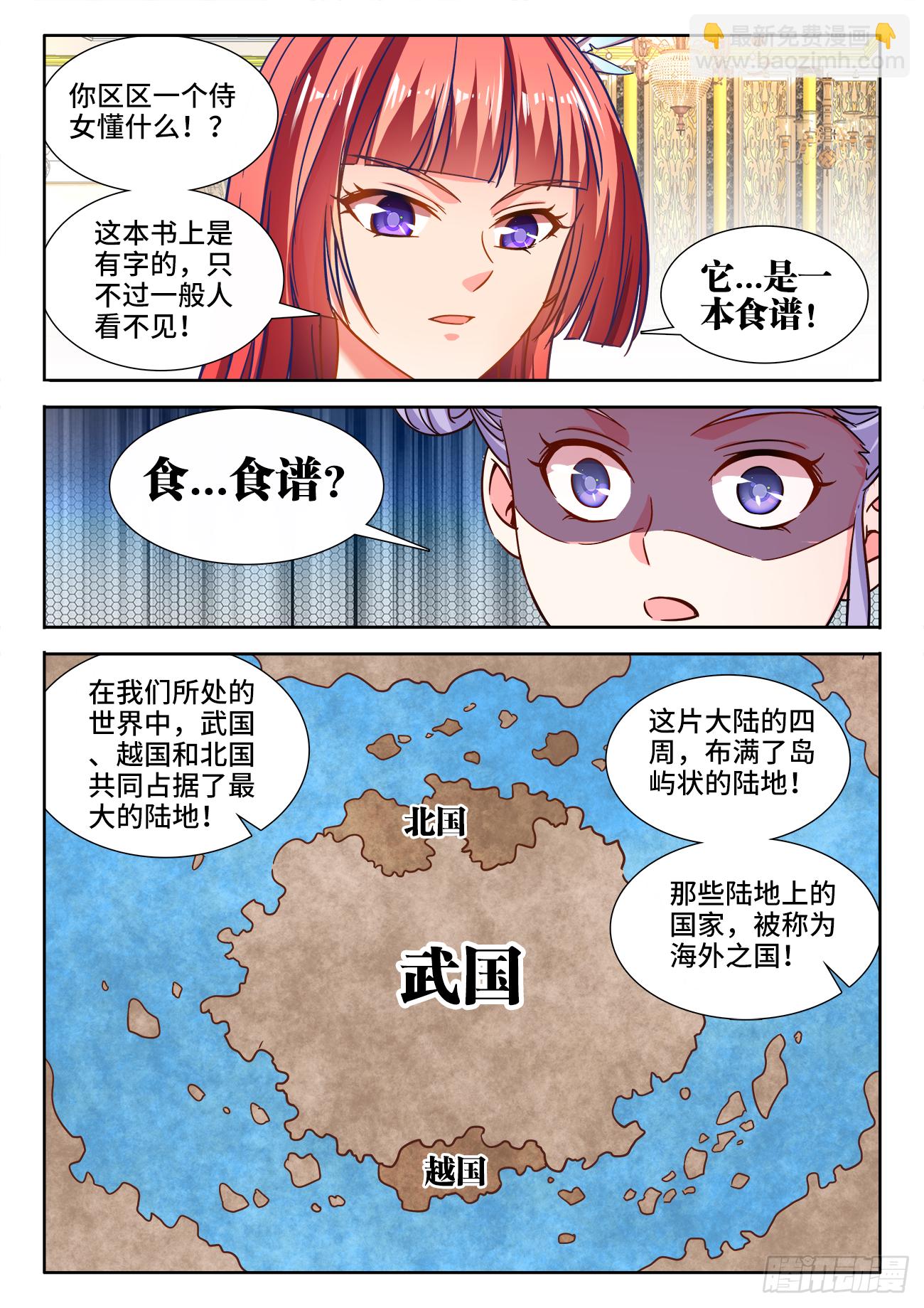 408、我要这铁棒有何用-第409话