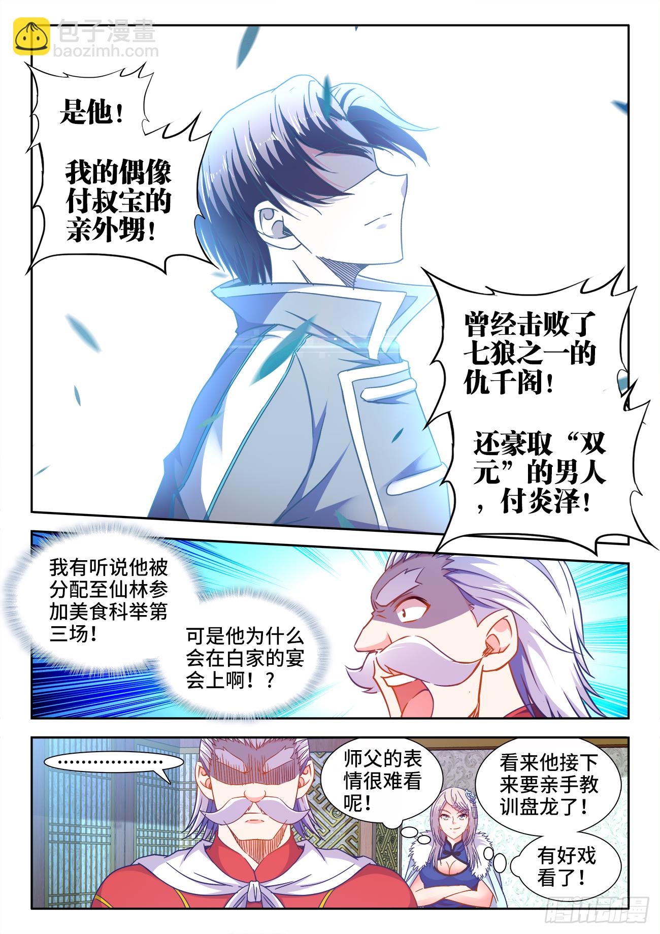 408、我要这铁棒有何用-第409话