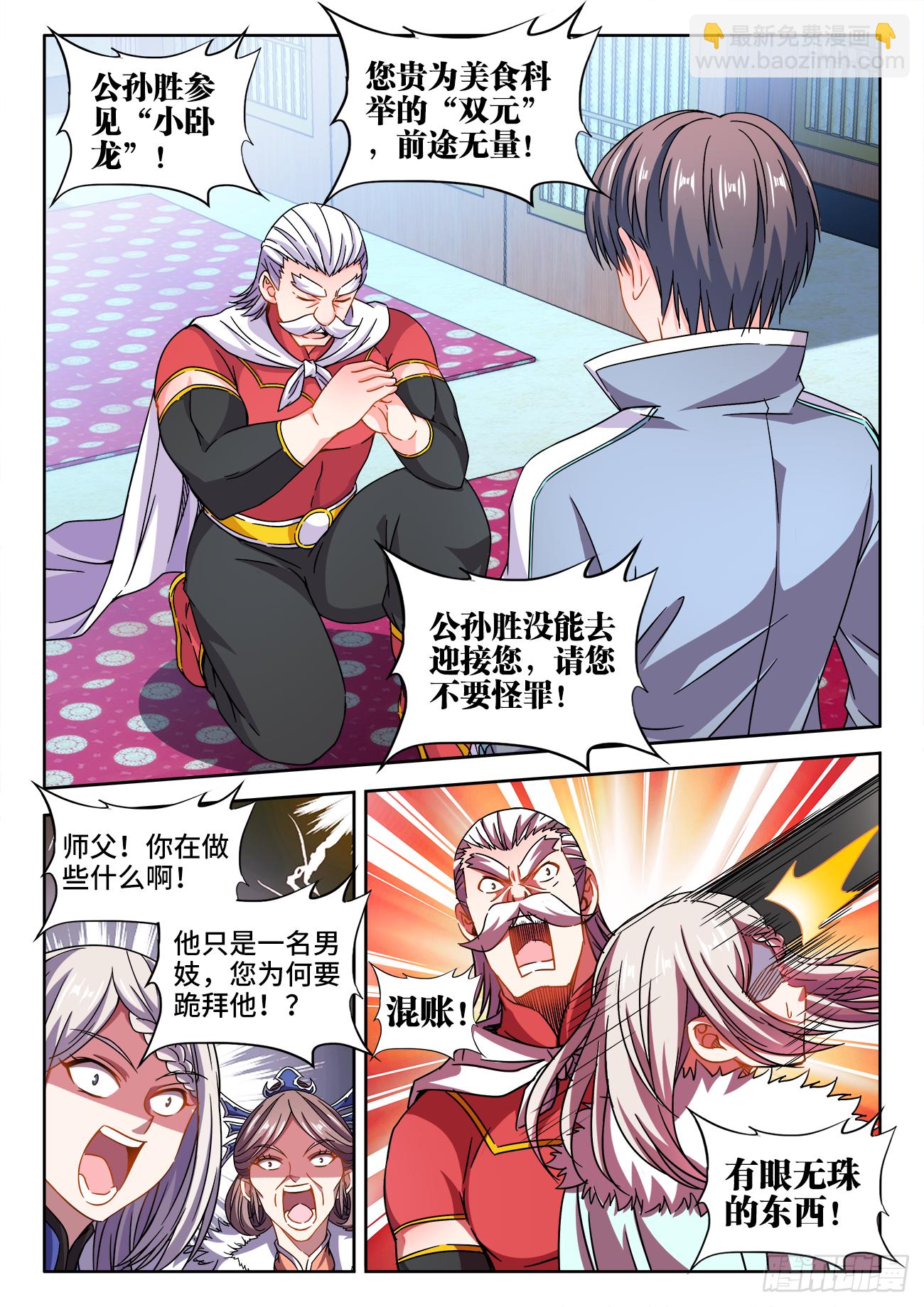 408、我要这铁棒有何用-第409话