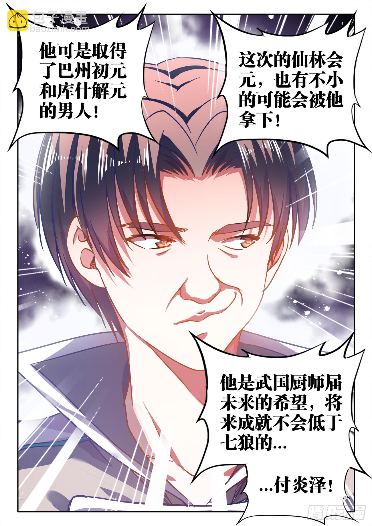 408、我要这铁棒有何用-第409话