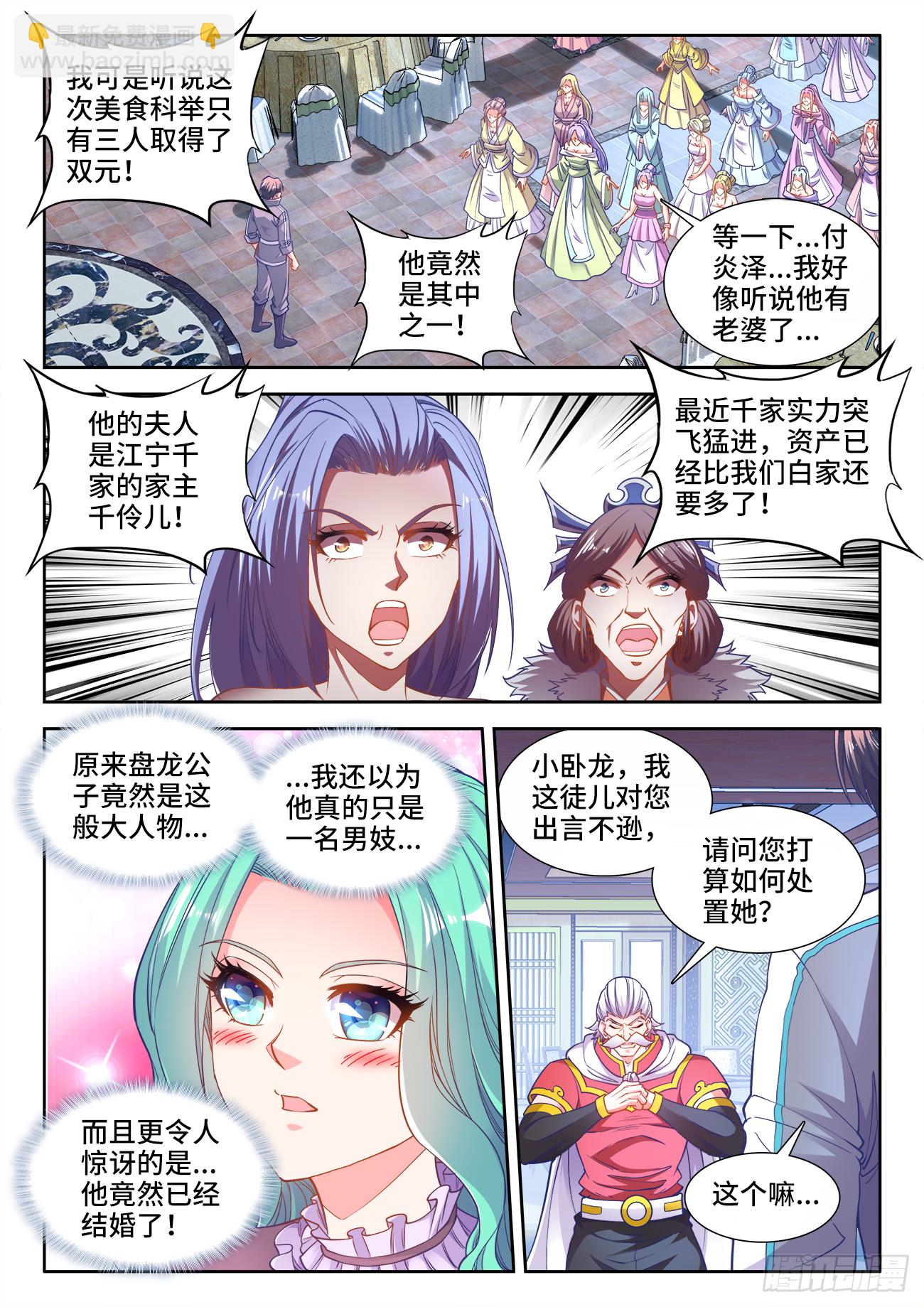 408、我要这铁棒有何用-第409话
