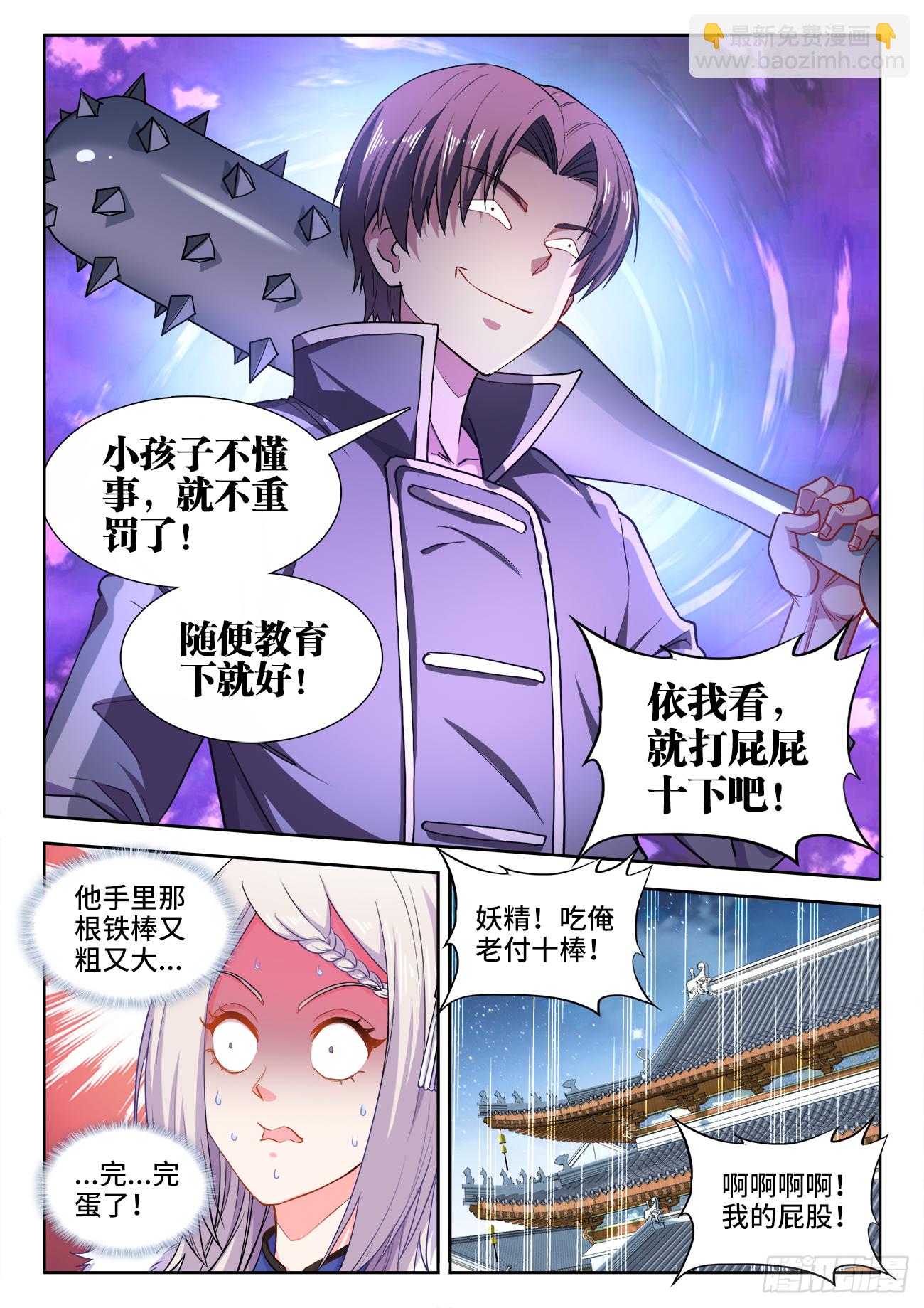 408、我要这铁棒有何用-第409话