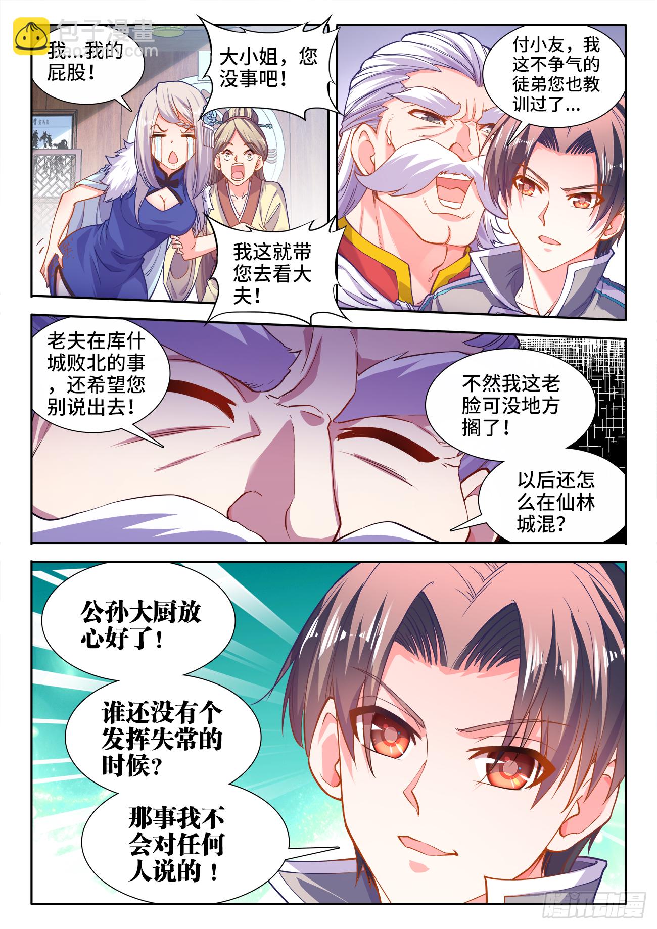 408、我要这铁棒有何用-第409话
