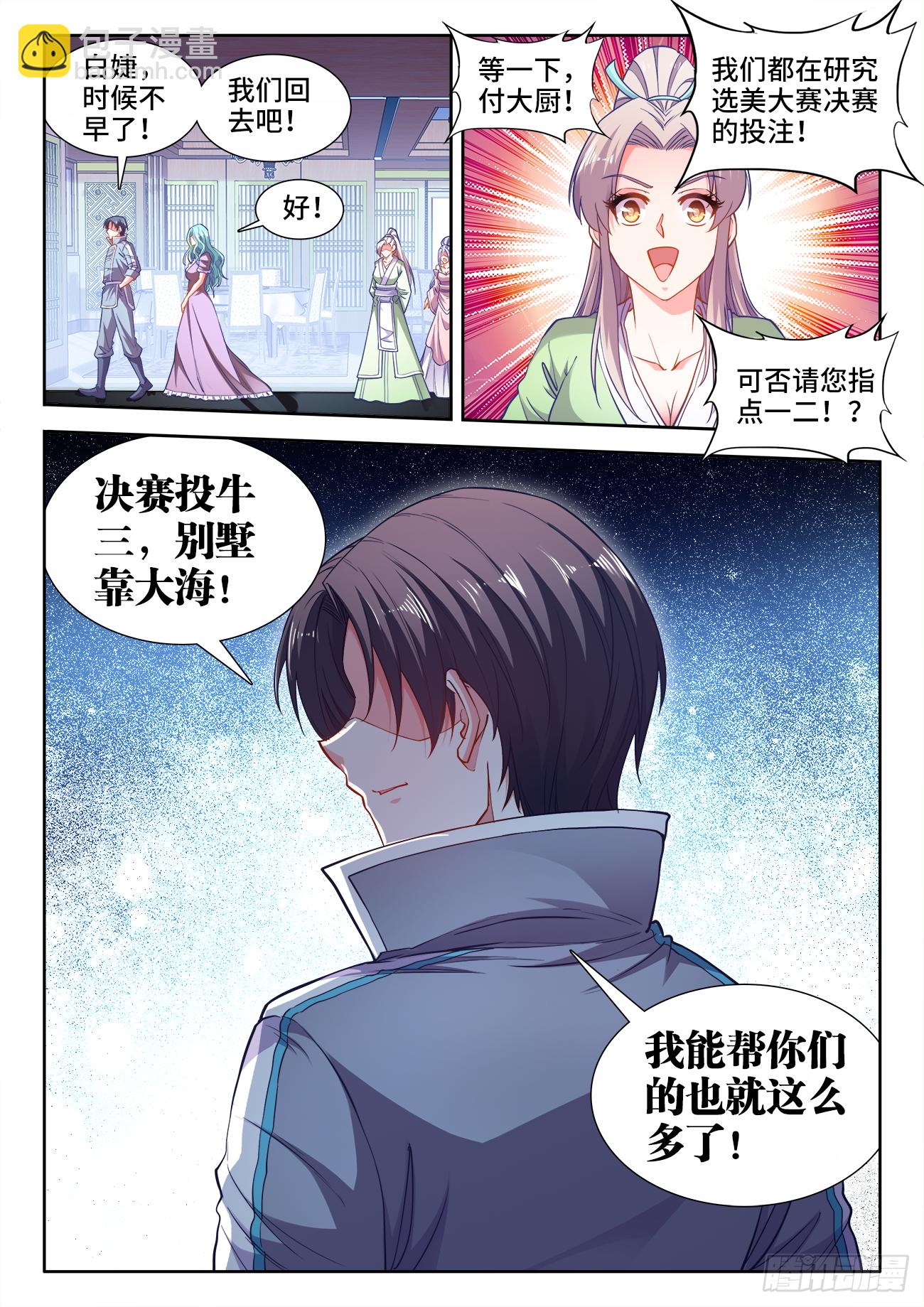 408、我要这铁棒有何用-第409话