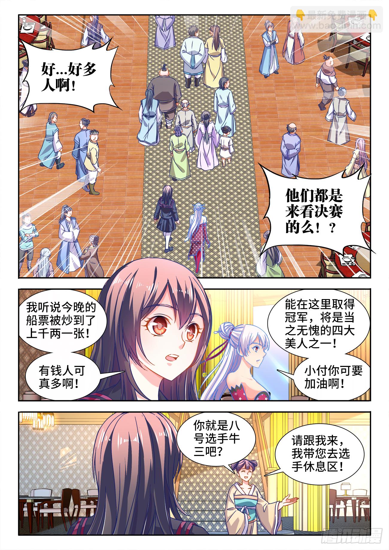 410、跪拜-第411话