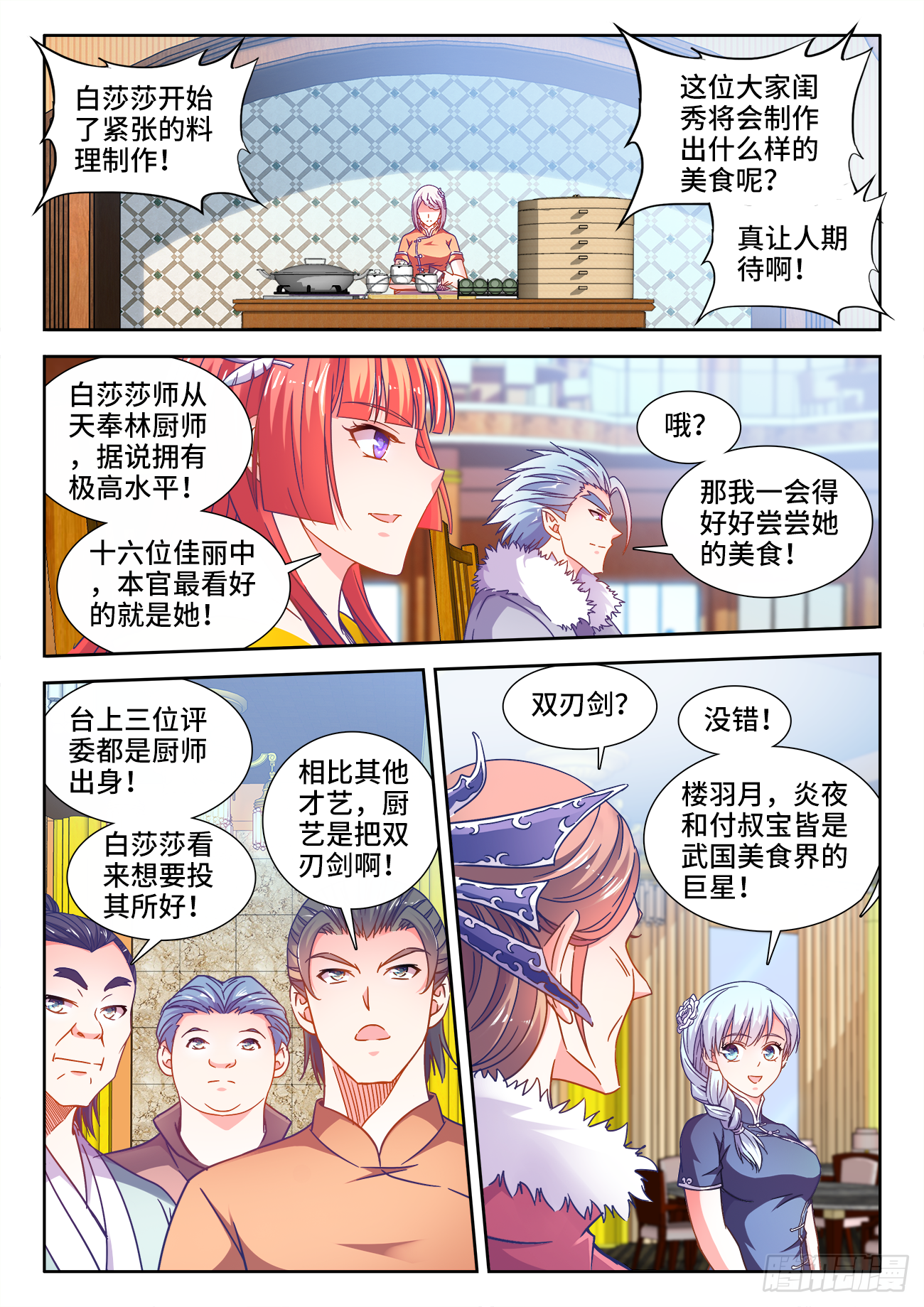 412、泡菜-第413话