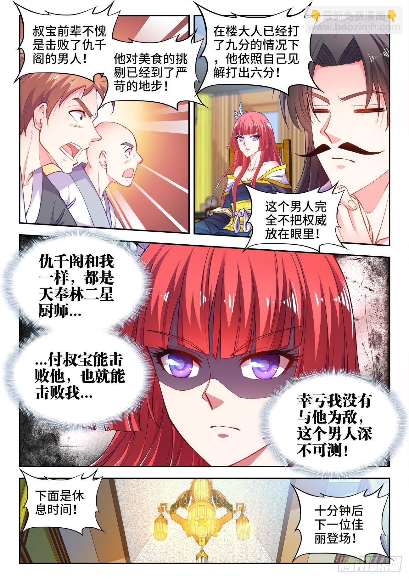 412、泡菜-第413话