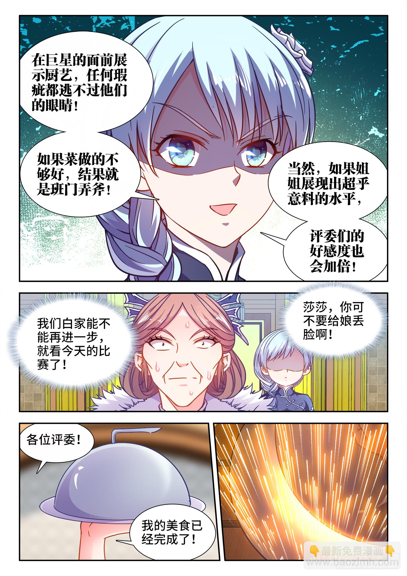 412、泡菜-第413话