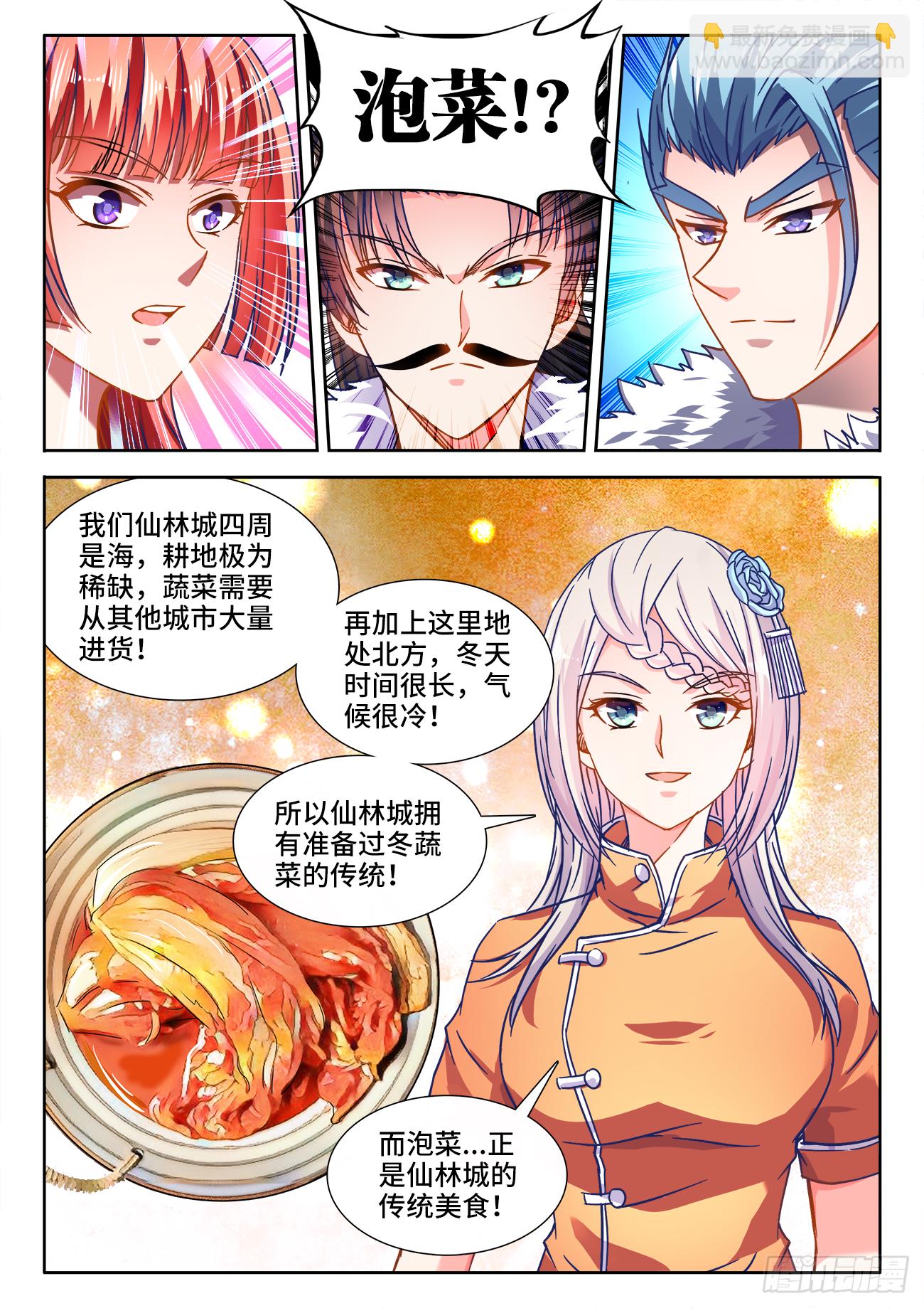 412、泡菜-第413话