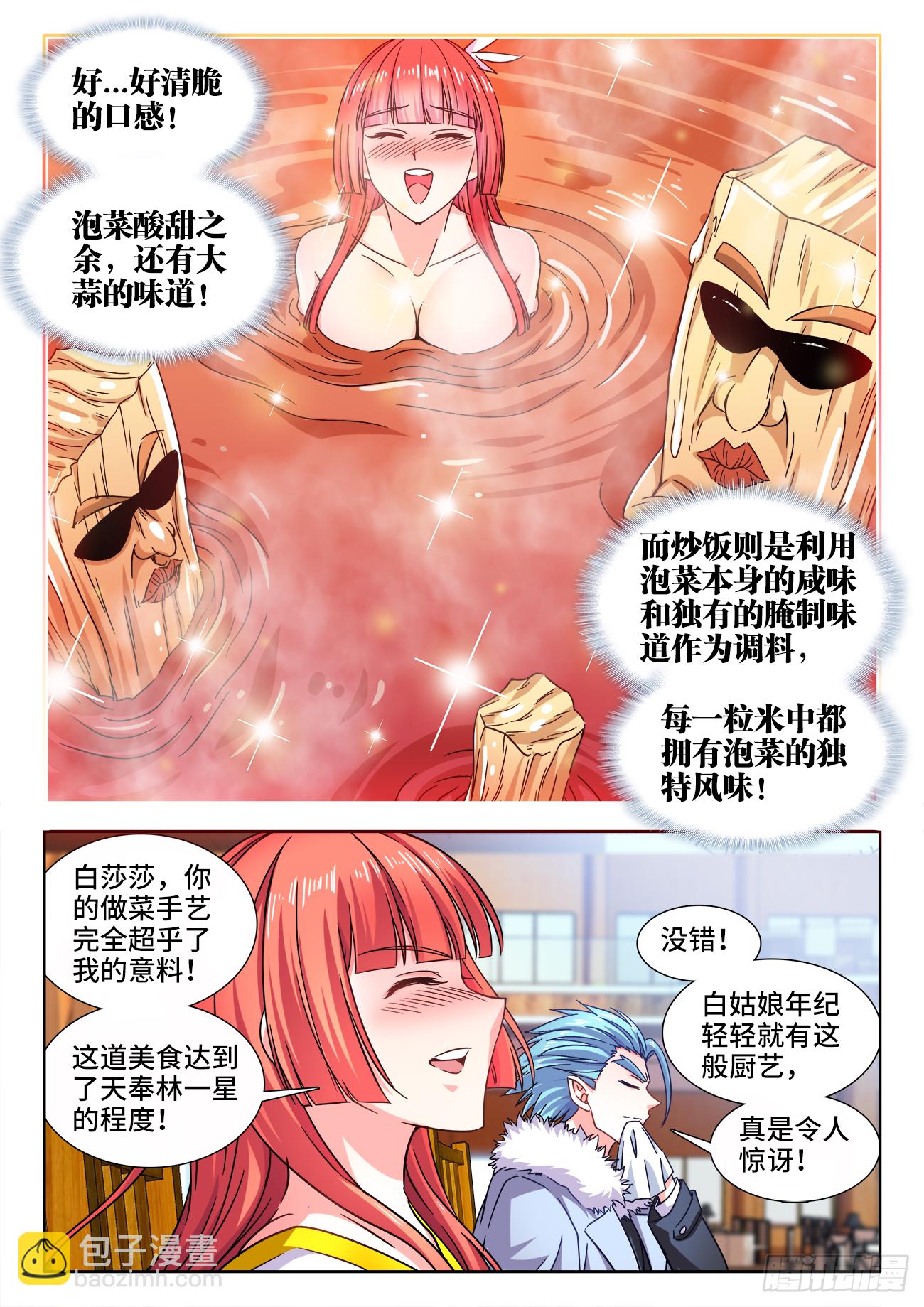 412、泡菜-第413话
