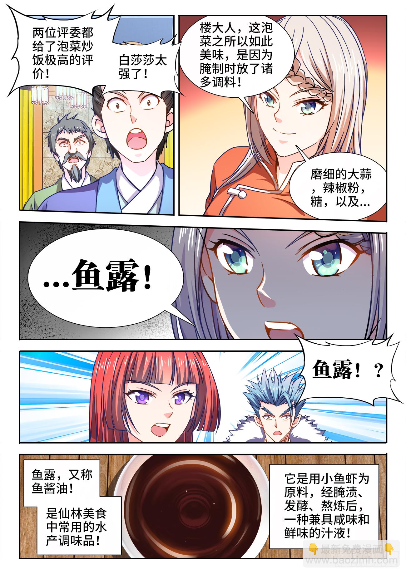 412、泡菜-第413话