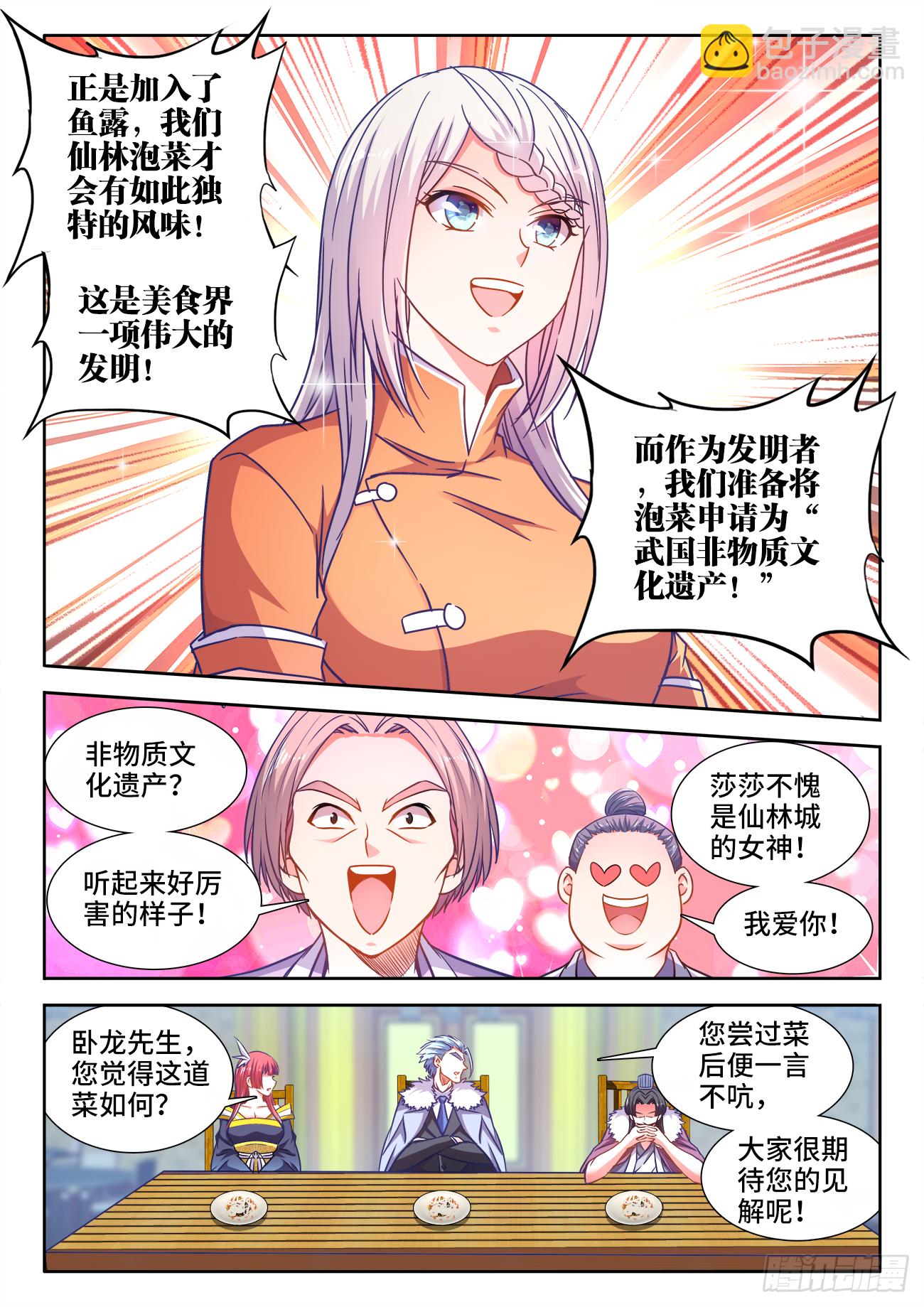 412、泡菜-第413话