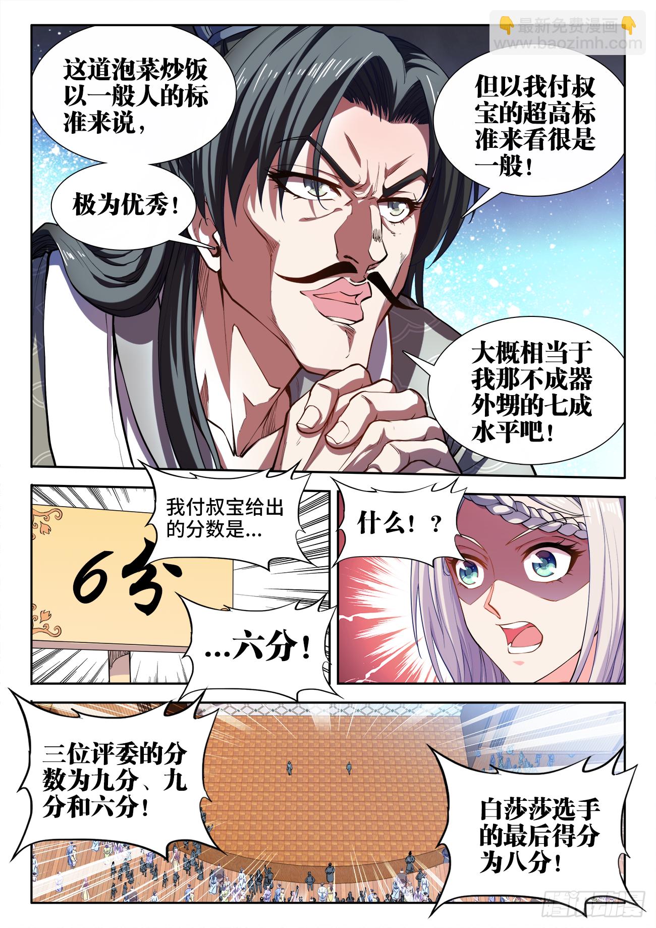412、泡菜-第413话