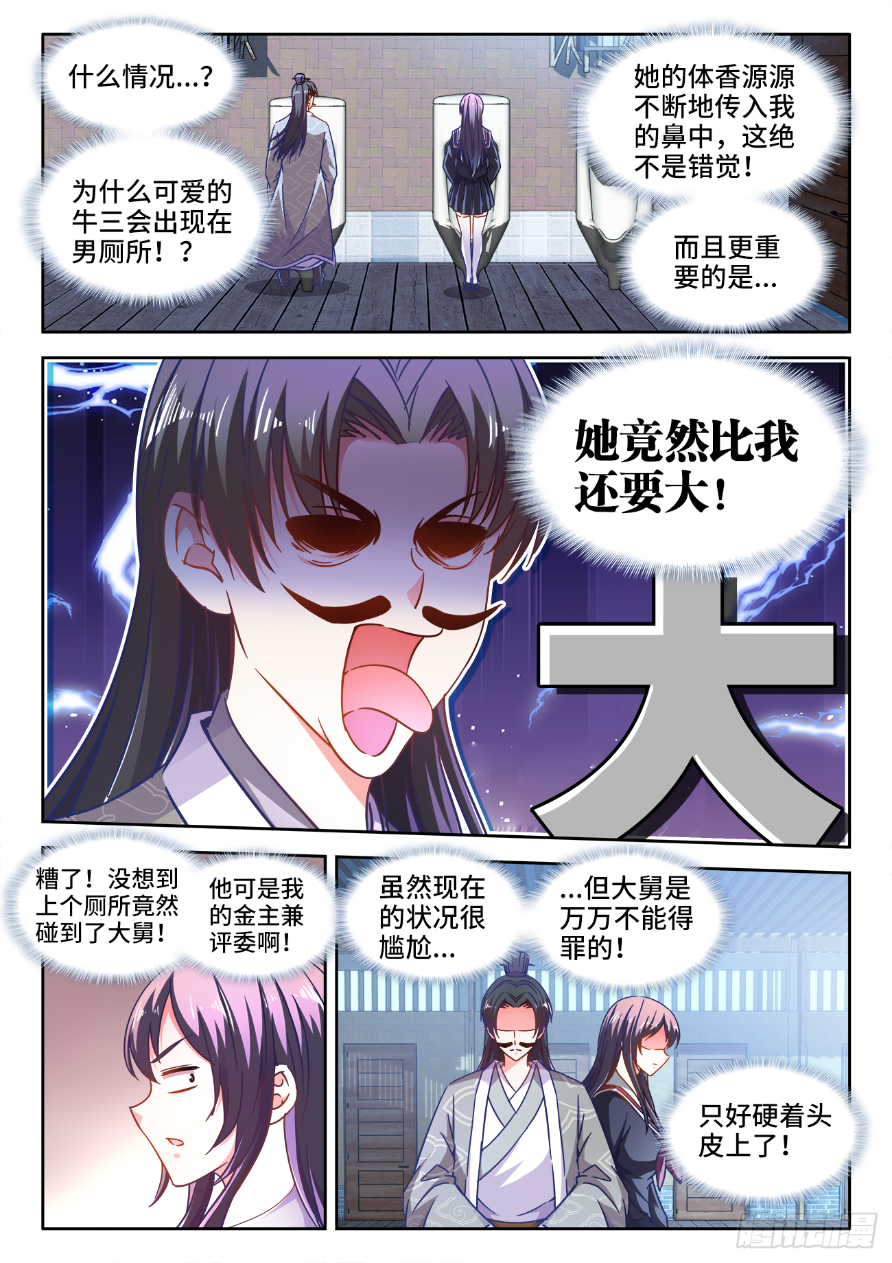 413、肥鹅-第415话