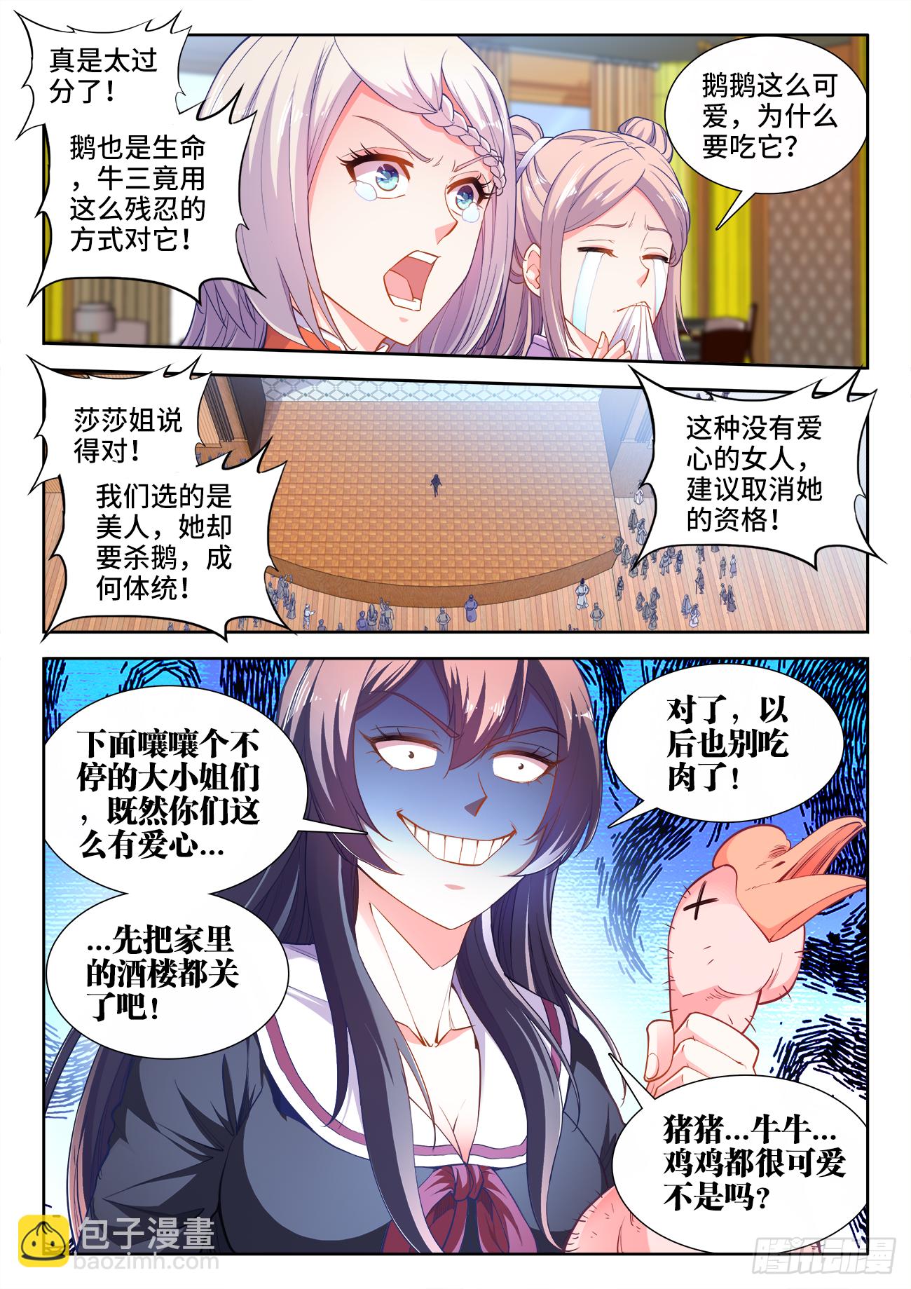 413、肥鹅-第415话