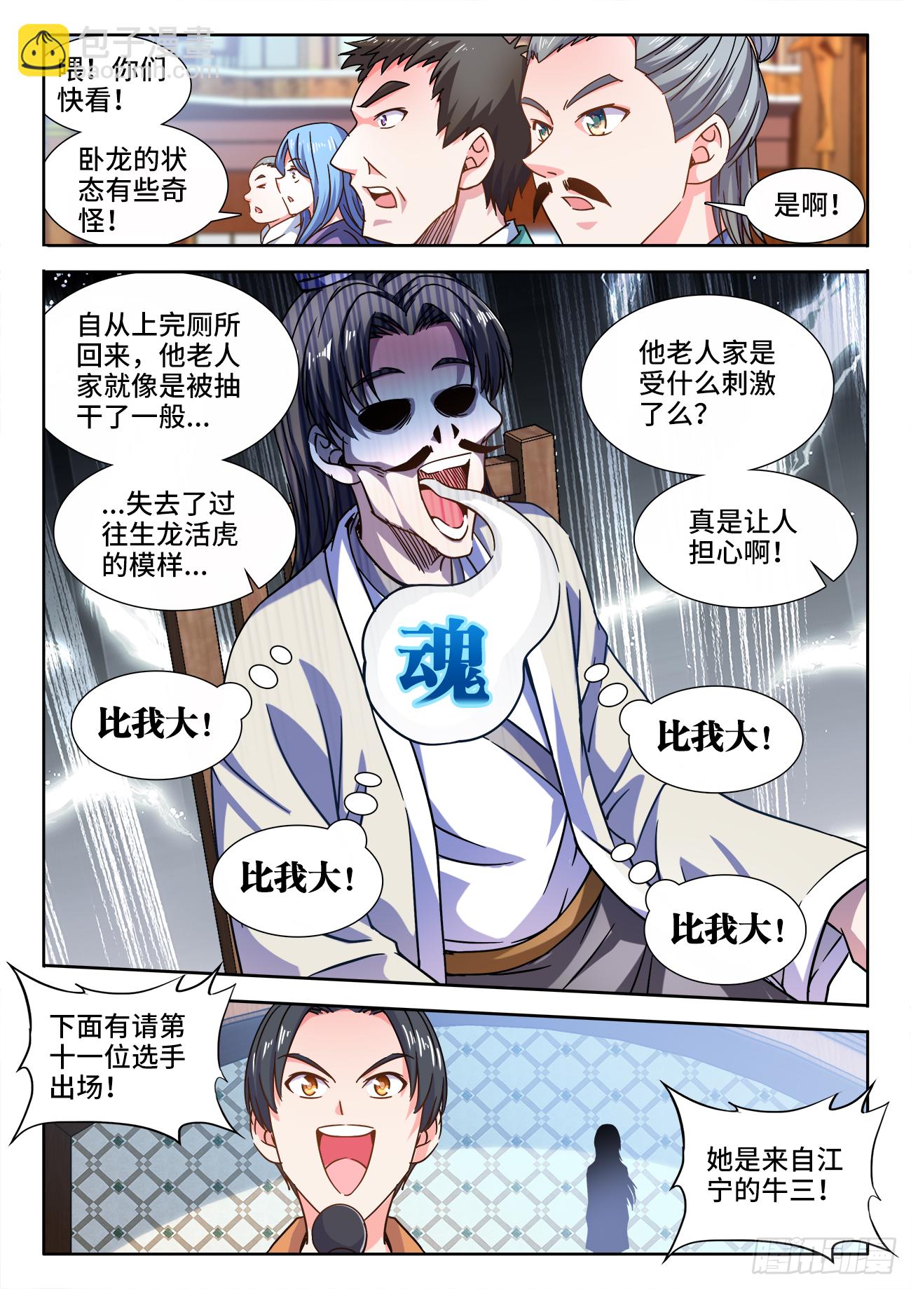 413、肥鹅-第415话