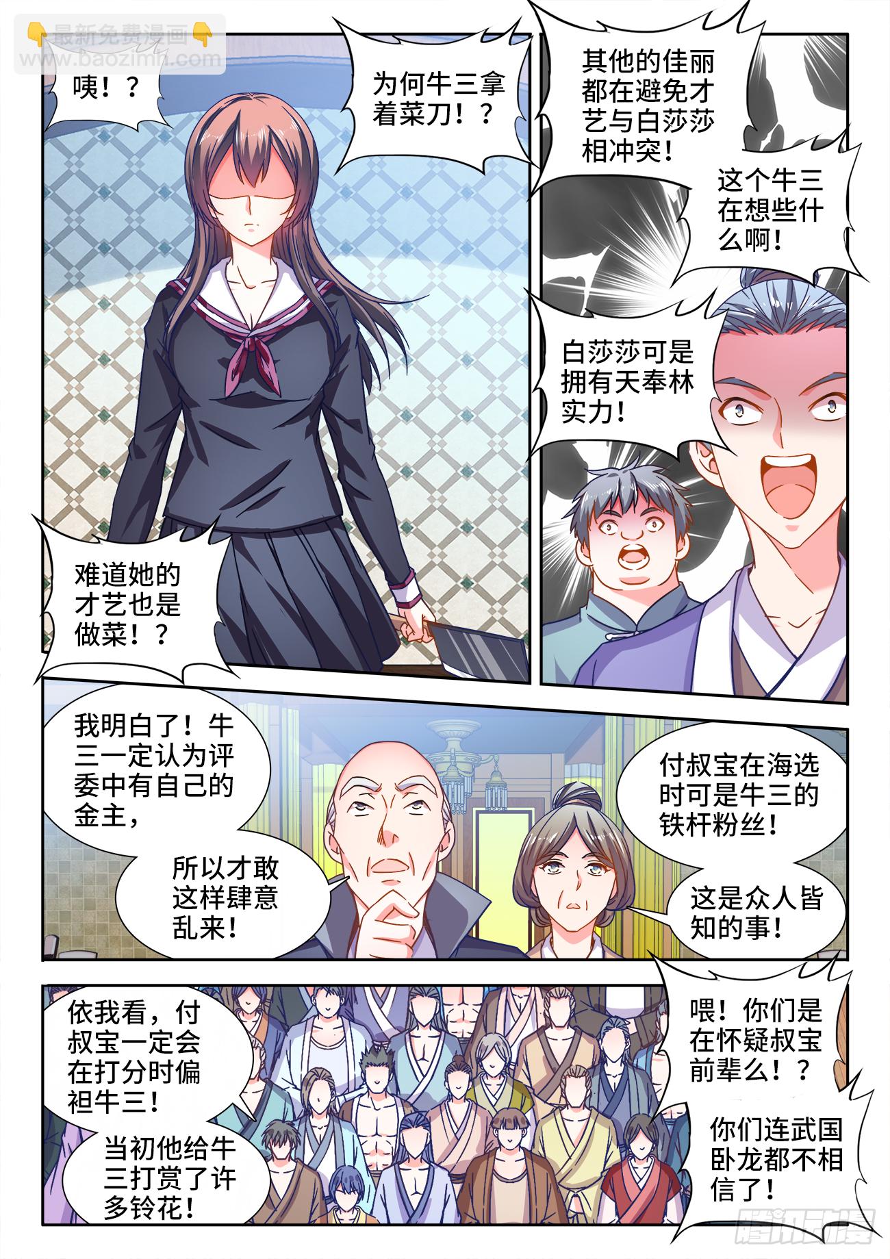 413、肥鹅-第415话