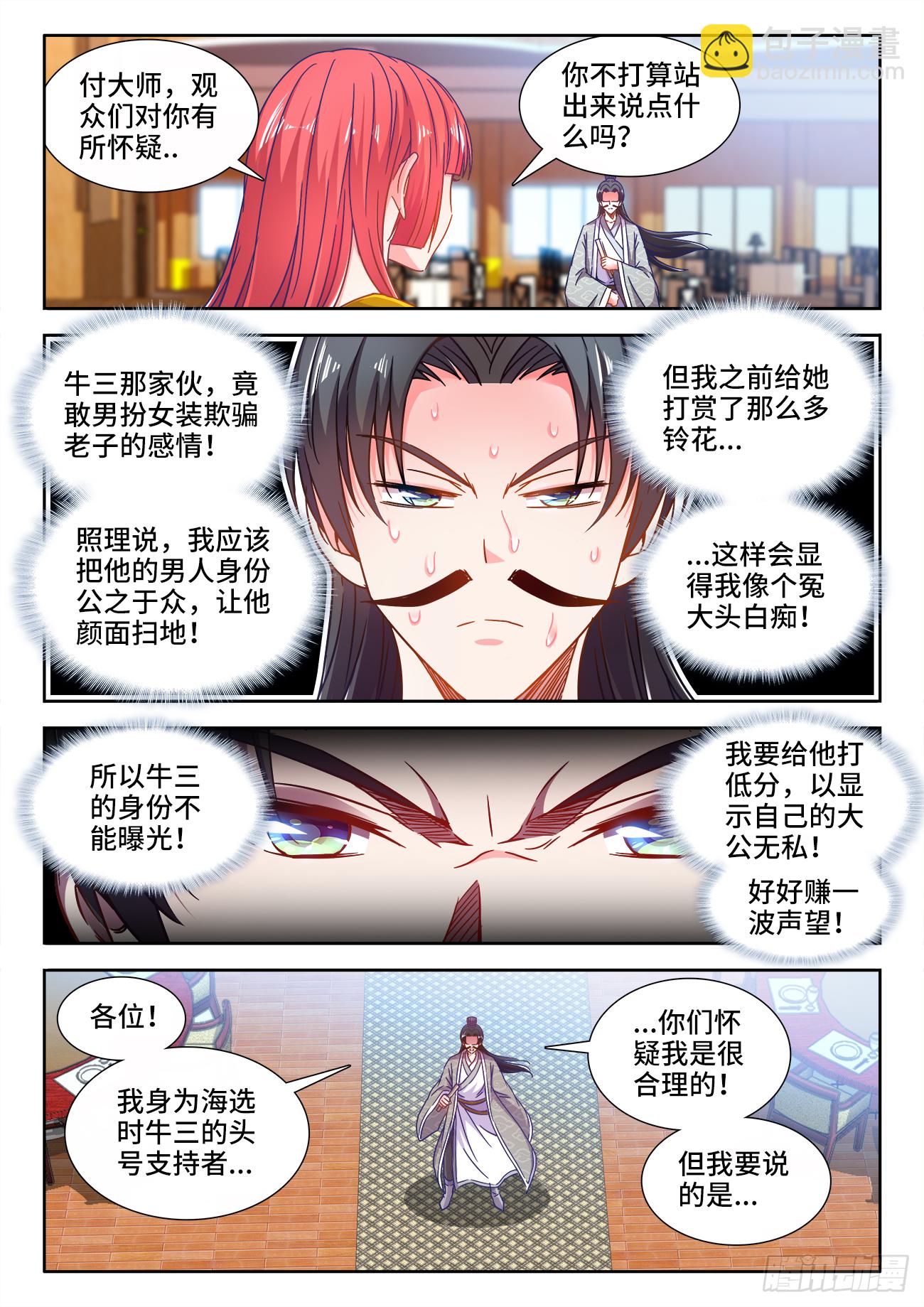 413、肥鹅-第415话