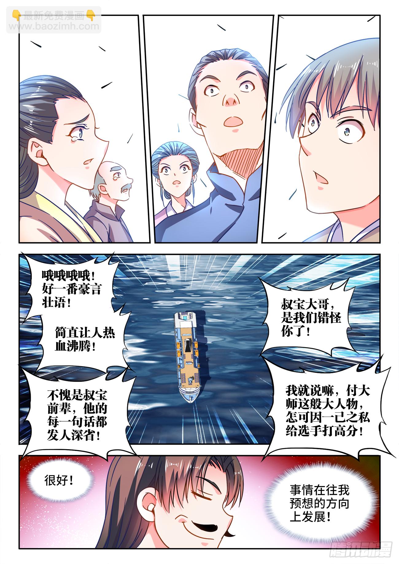 413、肥鹅-第415话