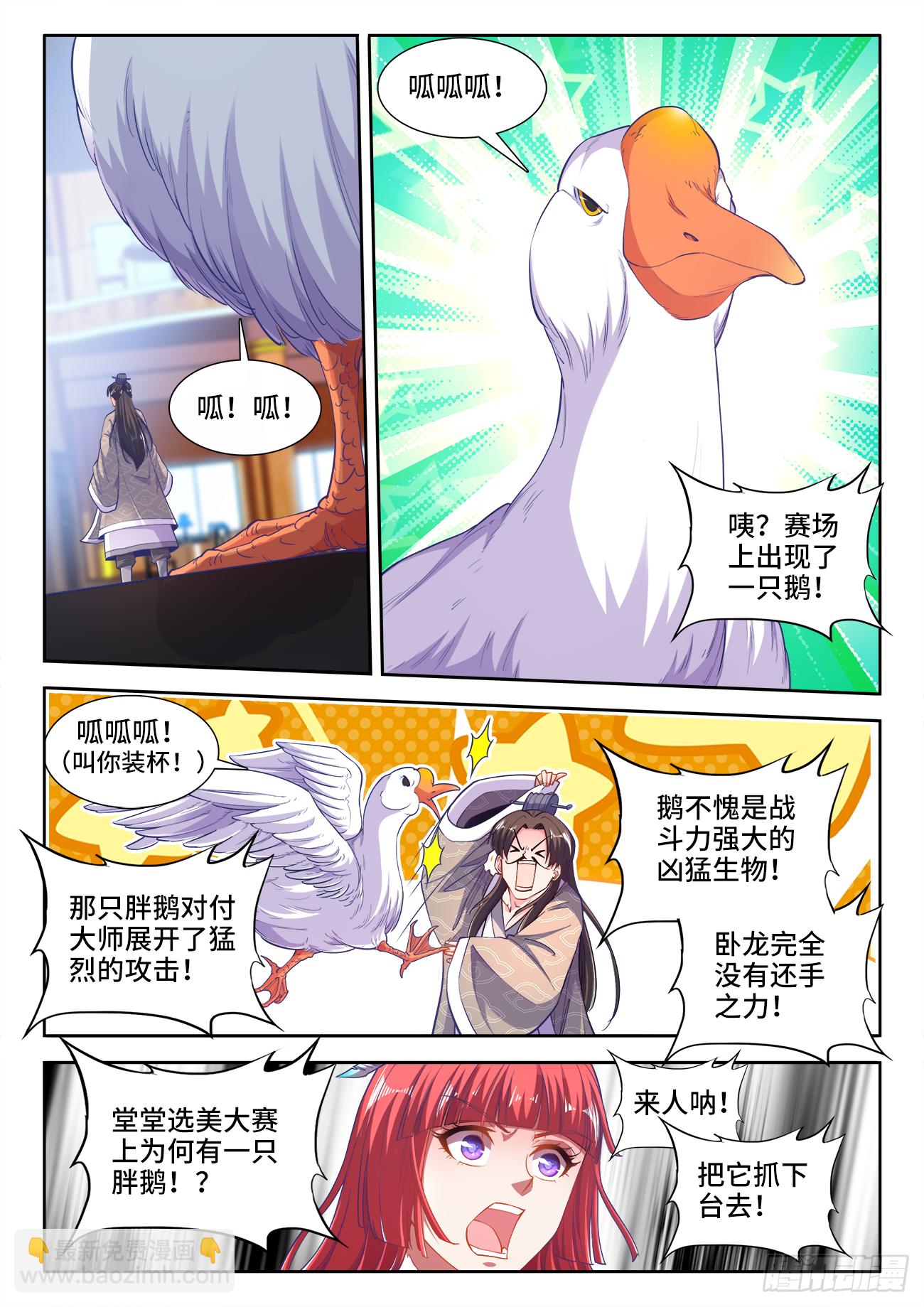 413、肥鹅-第415话