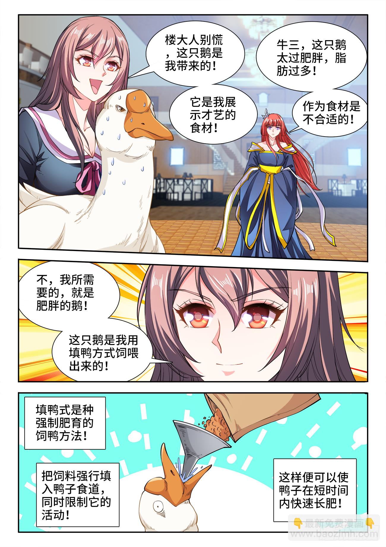 413、肥鹅-第415话