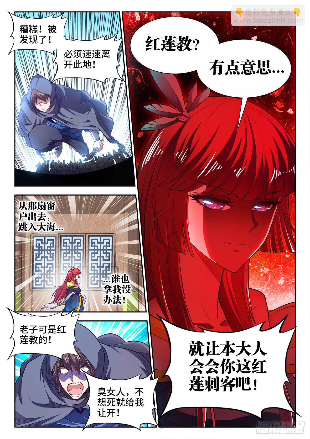415、红莲刺客-第417话