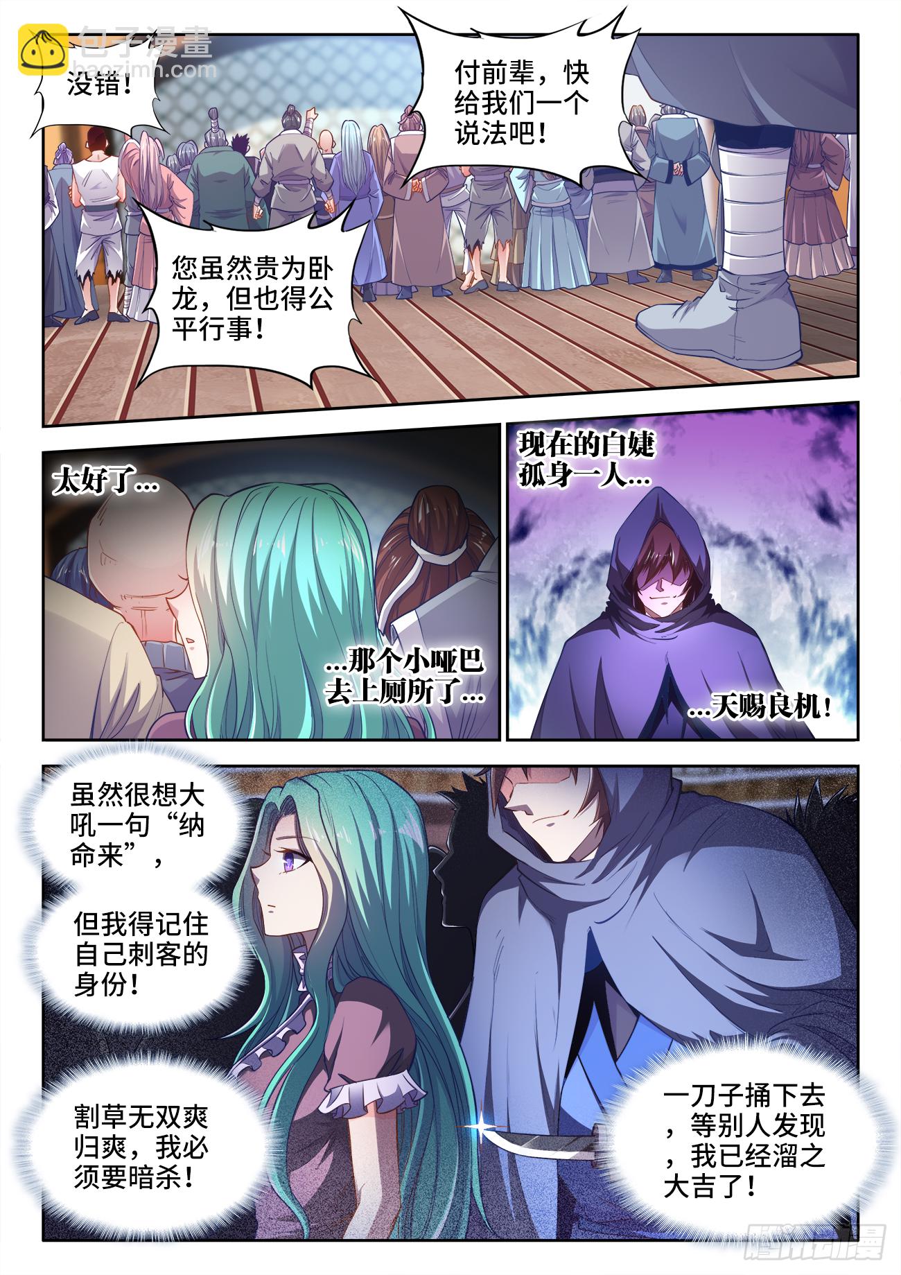 415、红莲刺客-第417话