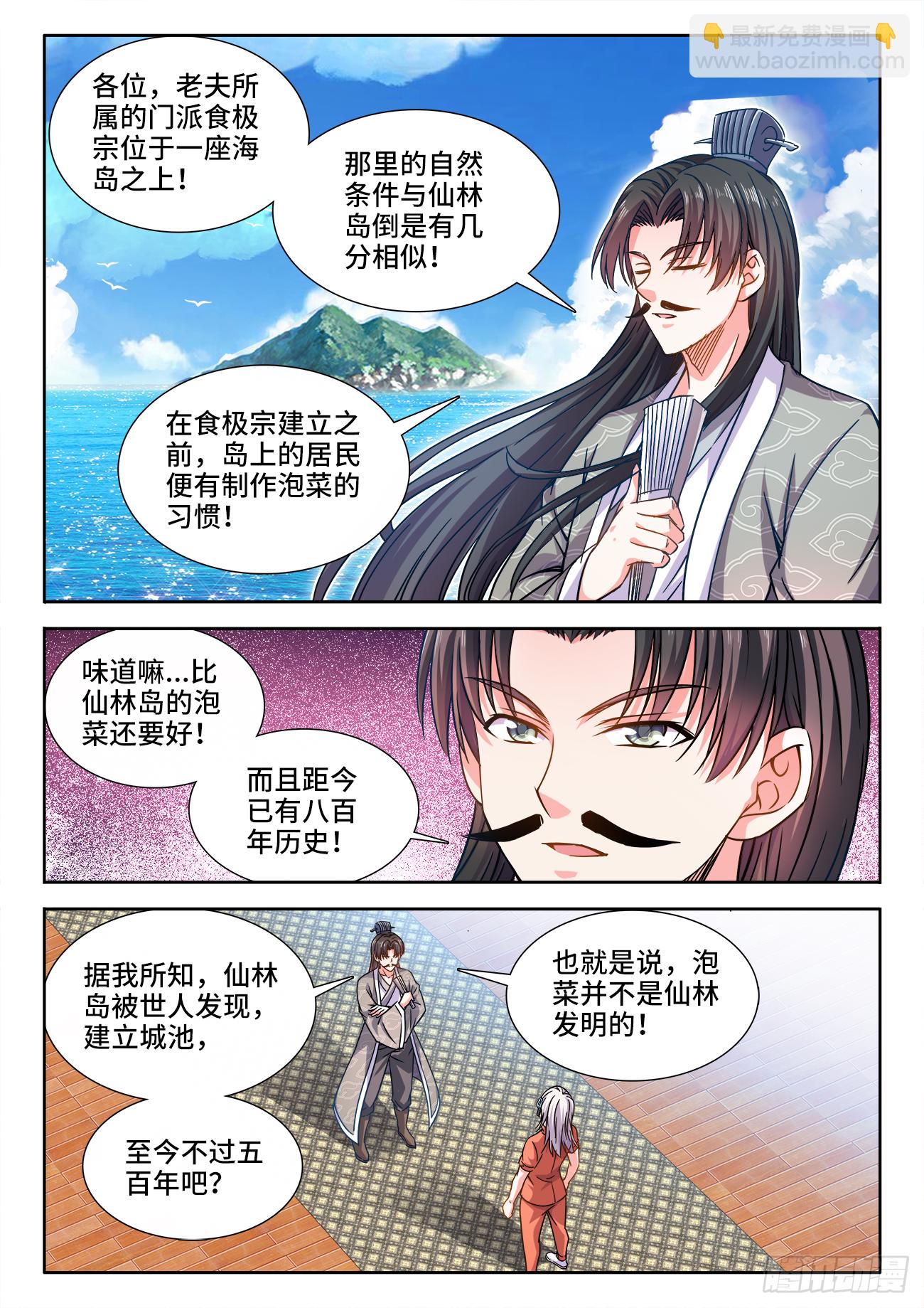415、红莲刺客-第417话