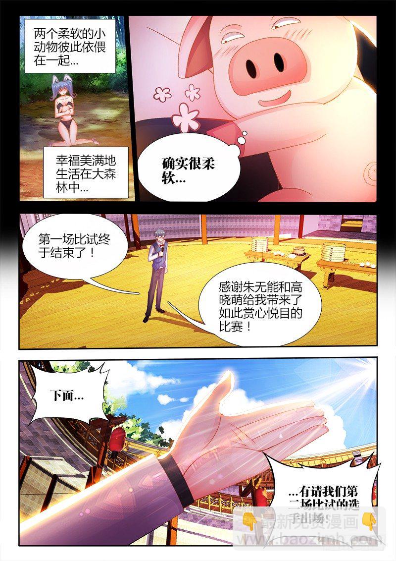 043、幸福的柔软-第43话
